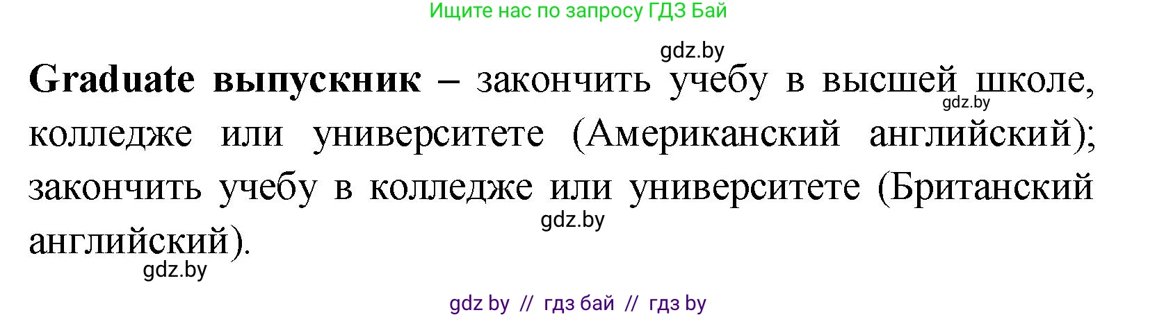 Английский язык (english), 10 класс Учебник (Student's book), авторы: Демченко Наталья Валентиновна, Юхнель Наталья Валентиновна, Севрюкова Татьяна Юрьевна, Бушуева Эдите Владиславовна, Лапицкая Людмила Михайловна (Lapitskaya Ludmila), издательство Вышэйшая школа, Минск, 2021, голубого цвета, Часть ( Part) 1, страница 49, номер 1, Решение (продолжение 3)