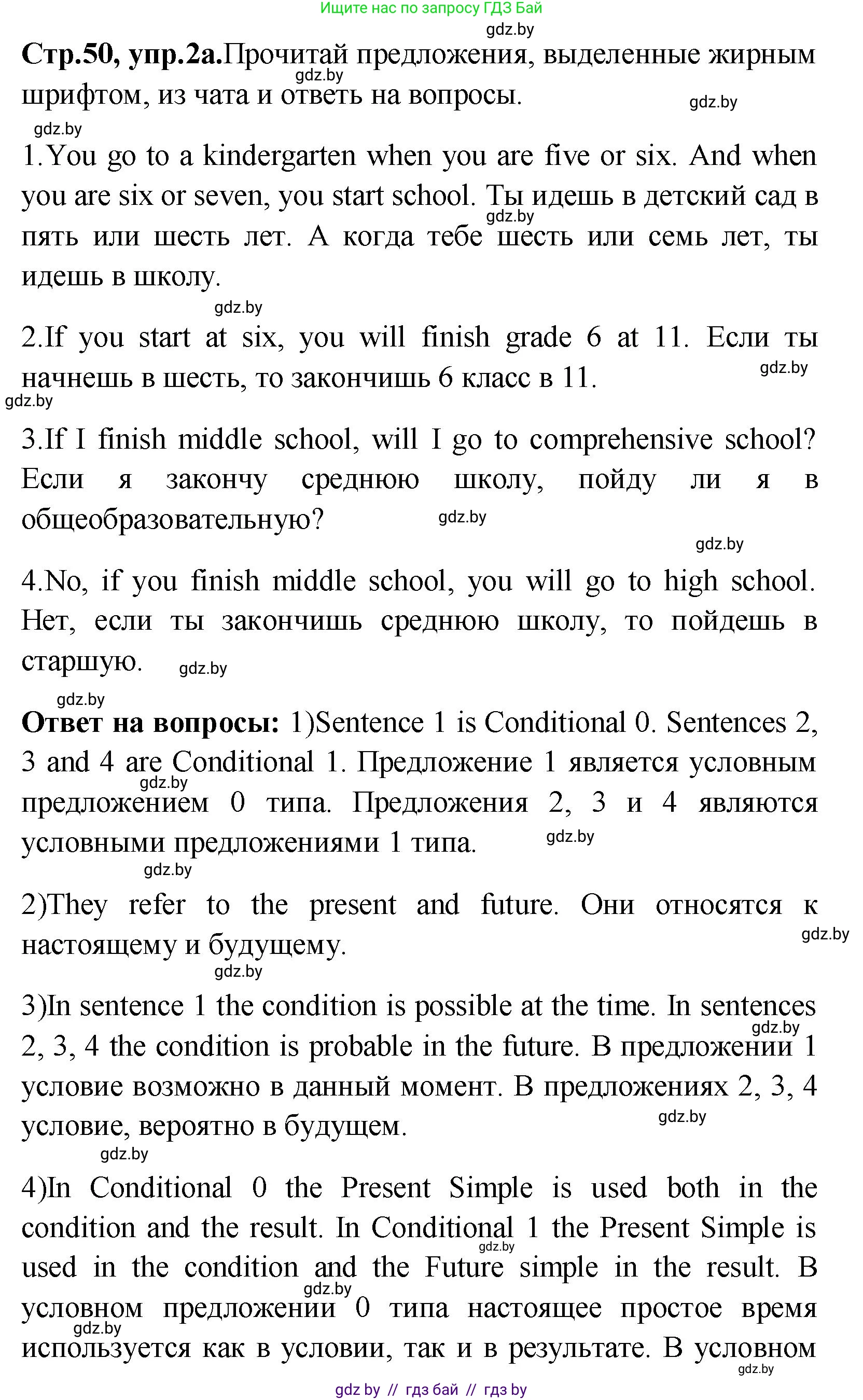 Английский язык (english), 10 класс Учебник (Student's book), авторы: Демченко Наталья Валентиновна, Юхнель Наталья Валентиновна, Севрюкова Татьяна Юрьевна, Бушуева Эдите Владиславовна, Лапицкая Людмила Михайловна (Lapitskaya Ludmila), издательство Вышэйшая школа, Минск, 2021, голубого цвета, Часть ( Part) 1, страница 50, номер 2, Решение