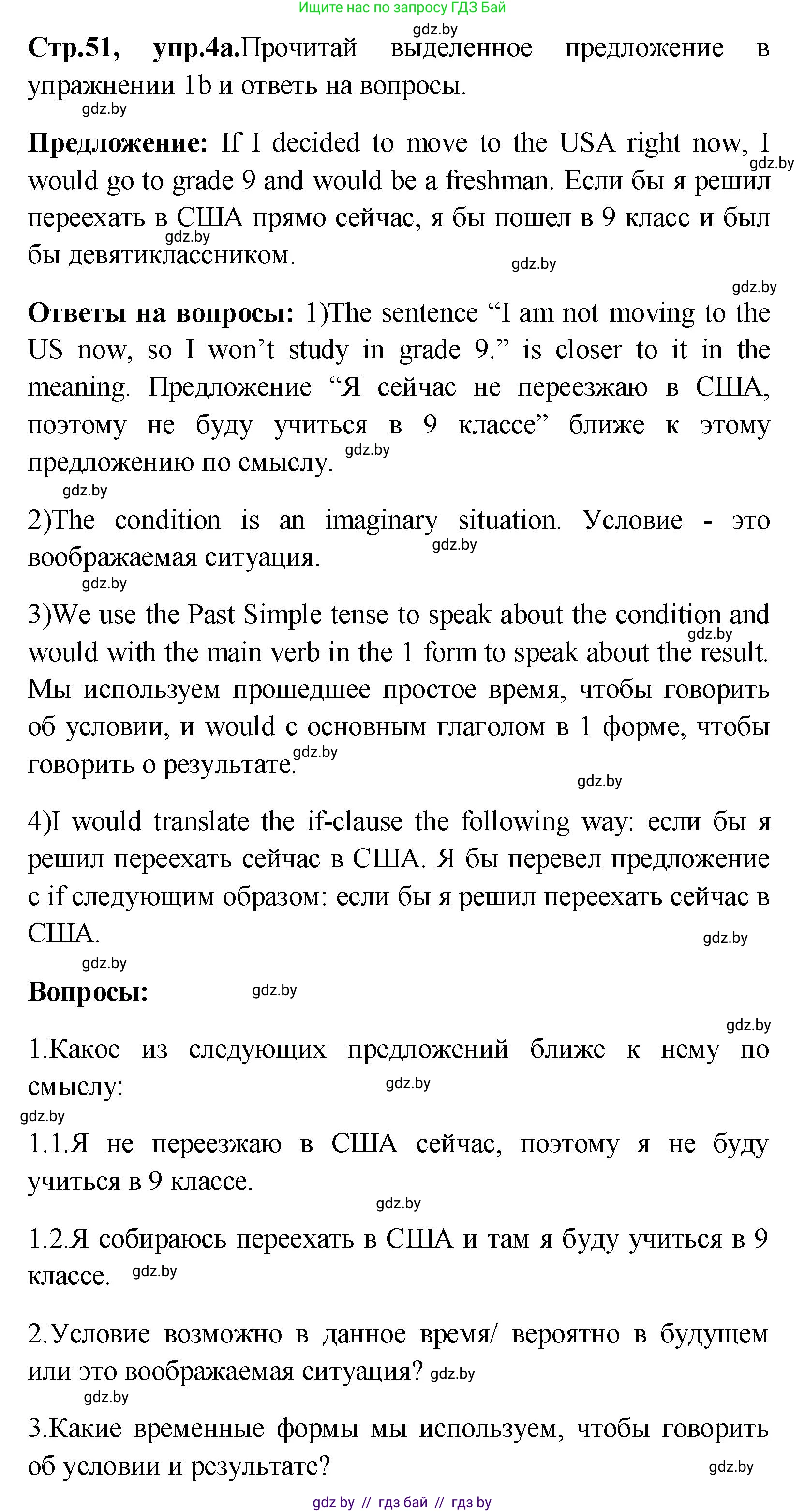 Английский язык (english), 10 класс Учебник (Student's book), авторы: Демченко Наталья Валентиновна, Юхнель Наталья Валентиновна, Севрюкова Татьяна Юрьевна, Бушуева Эдите Владиславовна, Лапицкая Людмила Михайловна (Lapitskaya Ludmila), издательство Вышэйшая школа, Минск, 2021, голубого цвета, Часть ( Part) 1, страница 51, номер 4, Решение