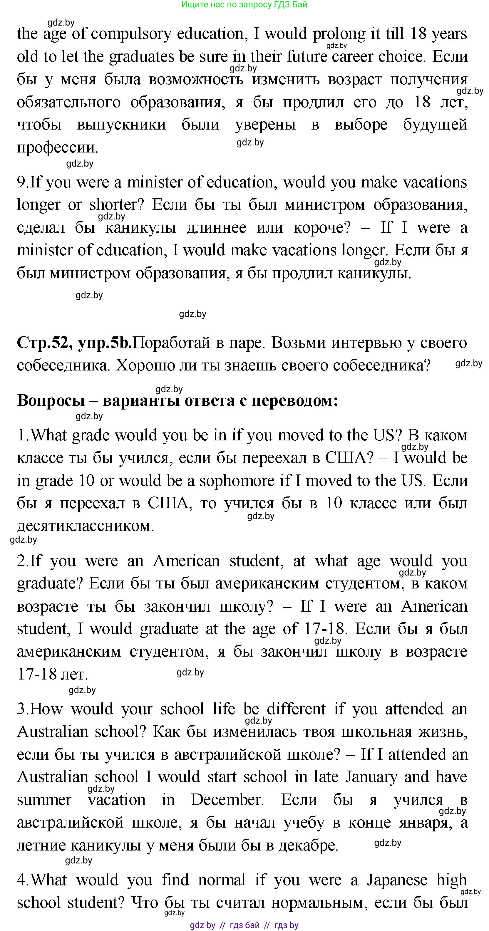 Английский язык (english), 10 класс Учебник (Student's book), авторы: Демченко Наталья Валентиновна, Юхнель Наталья Валентиновна, Севрюкова Татьяна Юрьевна, Бушуева Эдите Владиславовна, Лапицкая Людмила Михайловна (Lapitskaya Ludmila), издательство Вышэйшая школа, Минск, 2021, голубого цвета, Часть ( Part) 1, страница 52, номер 5, Решение (продолжение 3)