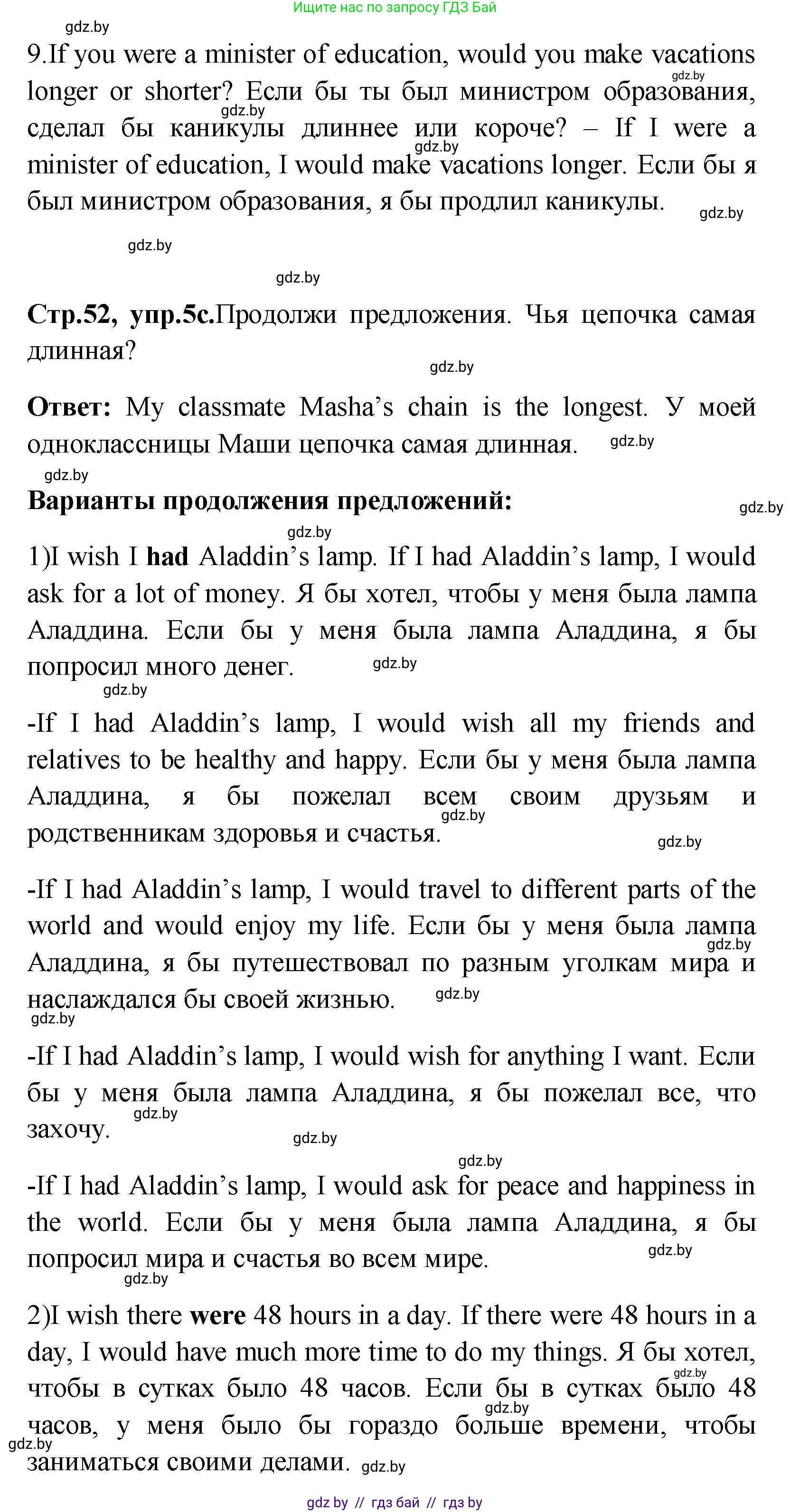 Английский язык (english), 10 класс Учебник (Student's book), авторы: Демченко Наталья Валентиновна, Юхнель Наталья Валентиновна, Севрюкова Татьяна Юрьевна, Бушуева Эдите Владиславовна, Лапицкая Людмила Михайловна (Lapitskaya Ludmila), издательство Вышэйшая школа, Минск, 2021, голубого цвета, Часть ( Part) 1, страница 52, номер 5, Решение (продолжение 5)