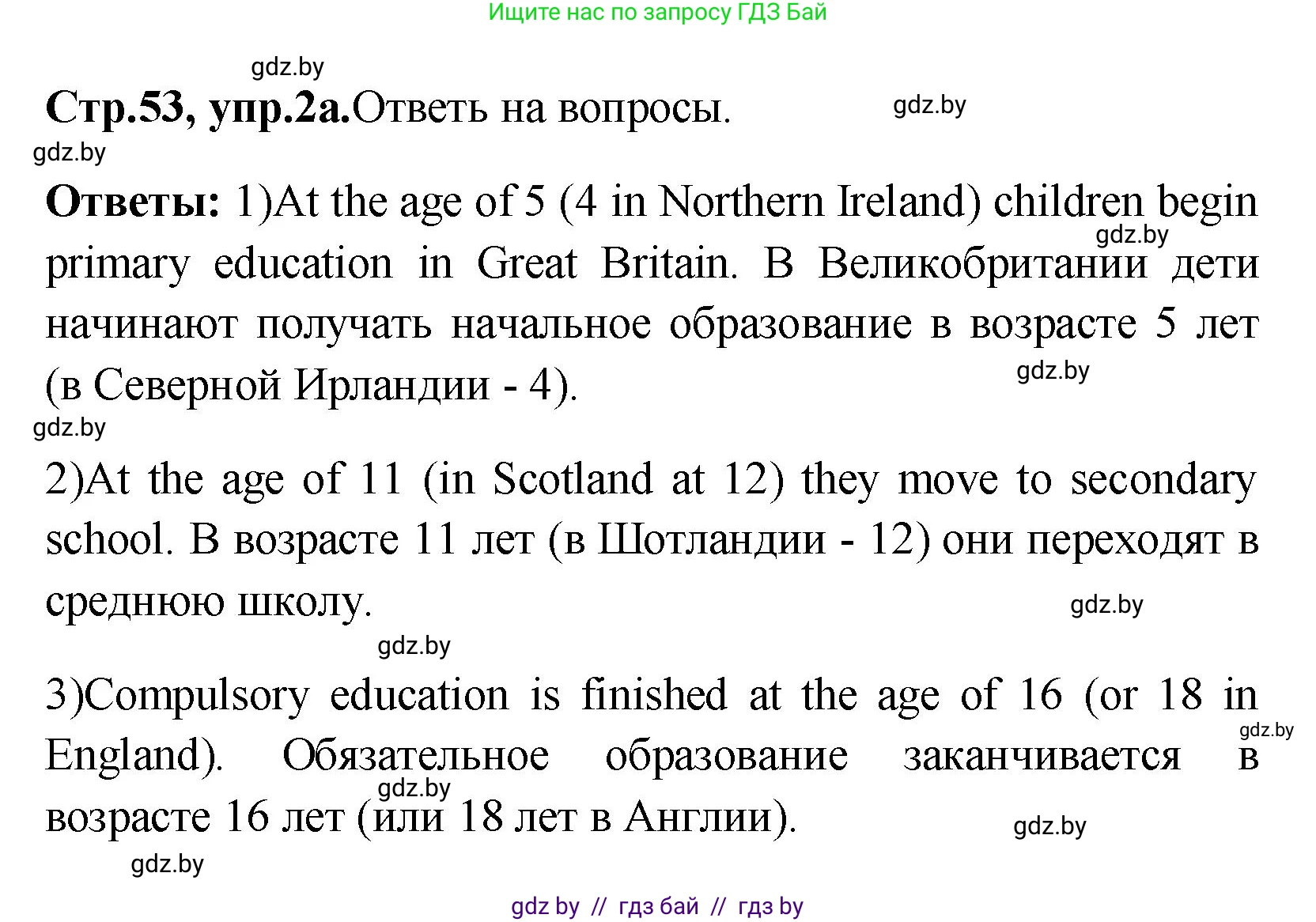 Английский язык (english), 10 класс Учебник (Student's book), авторы: Демченко Наталья Валентиновна, Юхнель Наталья Валентиновна, Севрюкова Татьяна Юрьевна, Бушуева Эдите Владиславовна, Лапицкая Людмила Михайловна (Lapitskaya Ludmila), издательство Вышэйшая школа, Минск, 2021, голубого цвета, Часть ( Part) 1, страница 53, номер 2, Решение