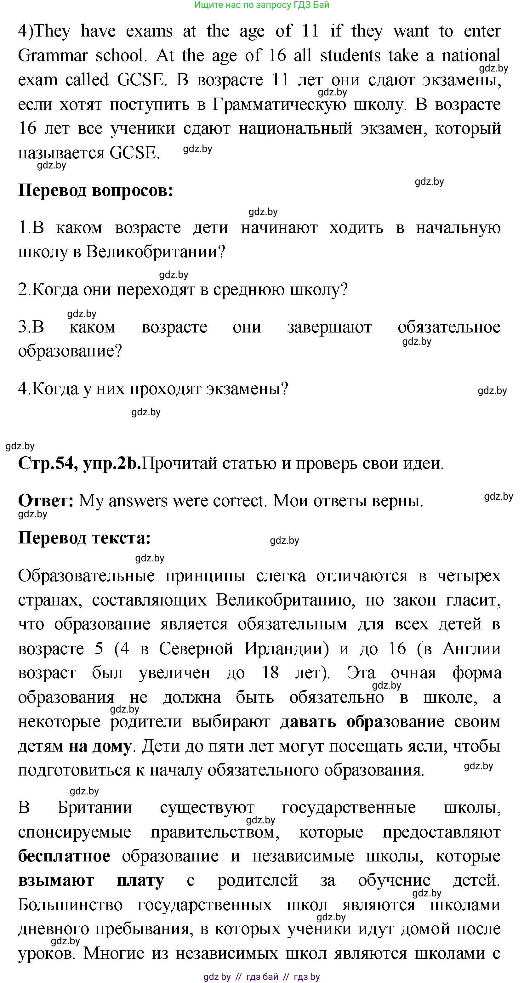 Английский язык (english), 10 класс Учебник (Student's book), авторы: Демченко Наталья Валентиновна, Юхнель Наталья Валентиновна, Севрюкова Татьяна Юрьевна, Бушуева Эдите Владиславовна, Лапицкая Людмила Михайловна (Lapitskaya Ludmila), издательство Вышэйшая школа, Минск, 2021, голубого цвета, Часть ( Part) 1, страница 53, номер 2, Решение (продолжение 2)