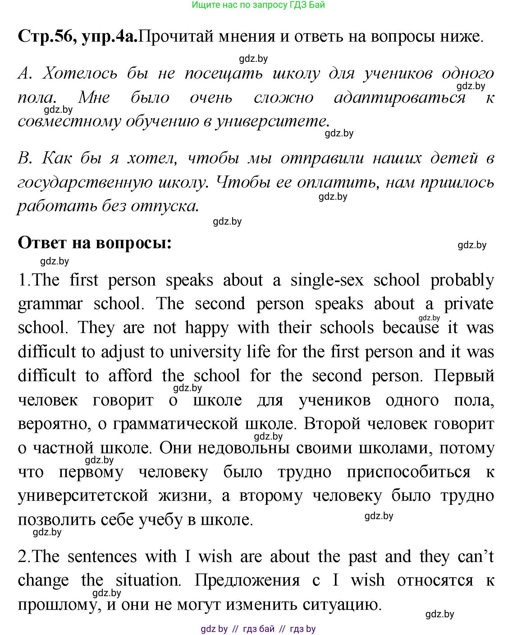 Английский язык (english), 10 класс Учебник (Student's book), авторы: Демченко Наталья Валентиновна, Юхнель Наталья Валентиновна, Севрюкова Татьяна Юрьевна, Бушуева Эдите Владиславовна, Лапицкая Людмила Михайловна (Lapitskaya Ludmila), издательство Вышэйшая школа, Минск, 2021, голубого цвета, Часть ( Part) 1, страница 56, номер 4, Решение