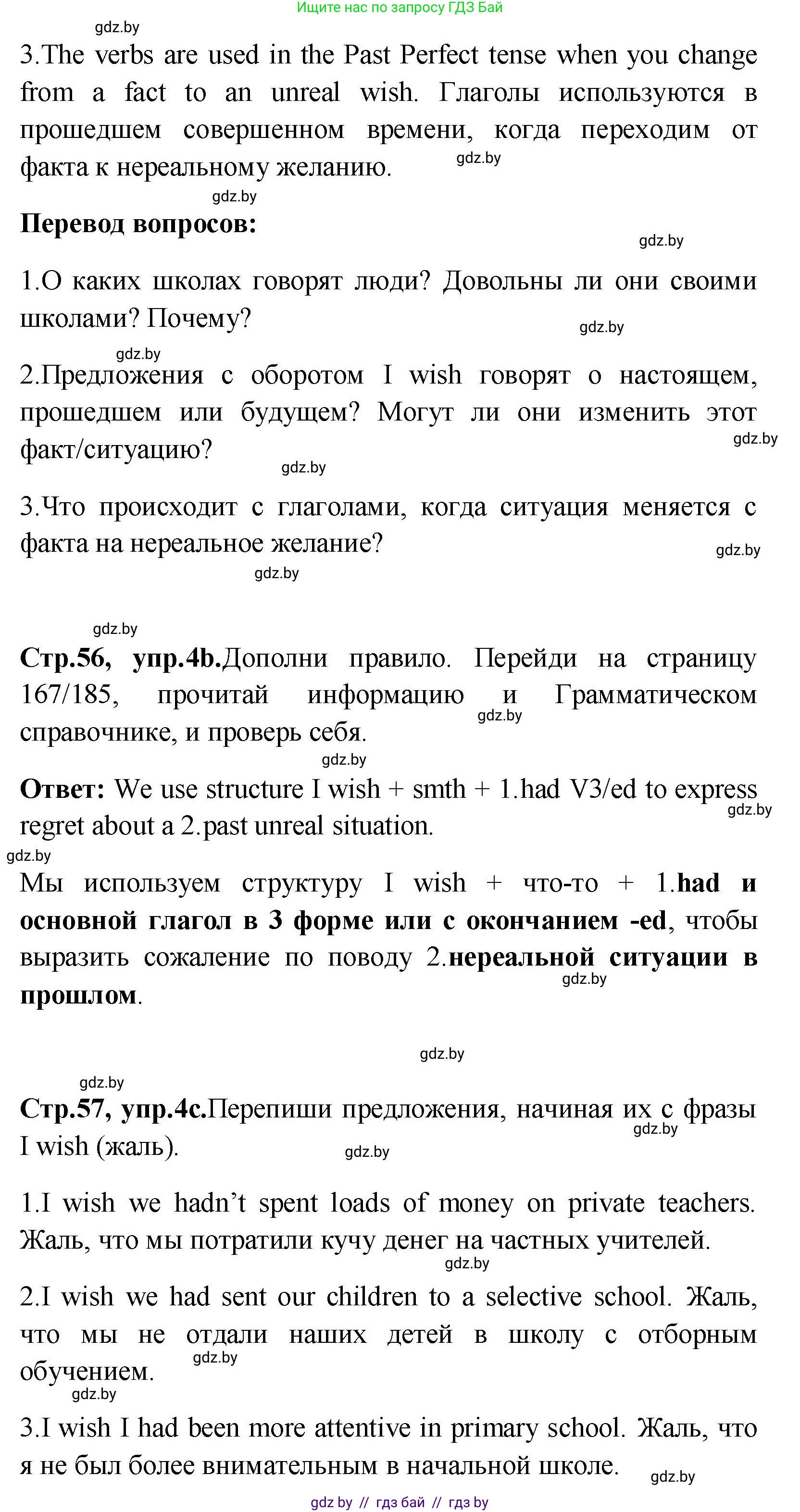 Английский язык (english), 10 класс Учебник (Student's book), авторы: Демченко Наталья Валентиновна, Юхнель Наталья Валентиновна, Севрюкова Татьяна Юрьевна, Бушуева Эдите Владиславовна, Лапицкая Людмила Михайловна (Lapitskaya Ludmila), издательство Вышэйшая школа, Минск, 2021, голубого цвета, Часть ( Part) 1, страница 56, номер 4, Решение (продолжение 2)