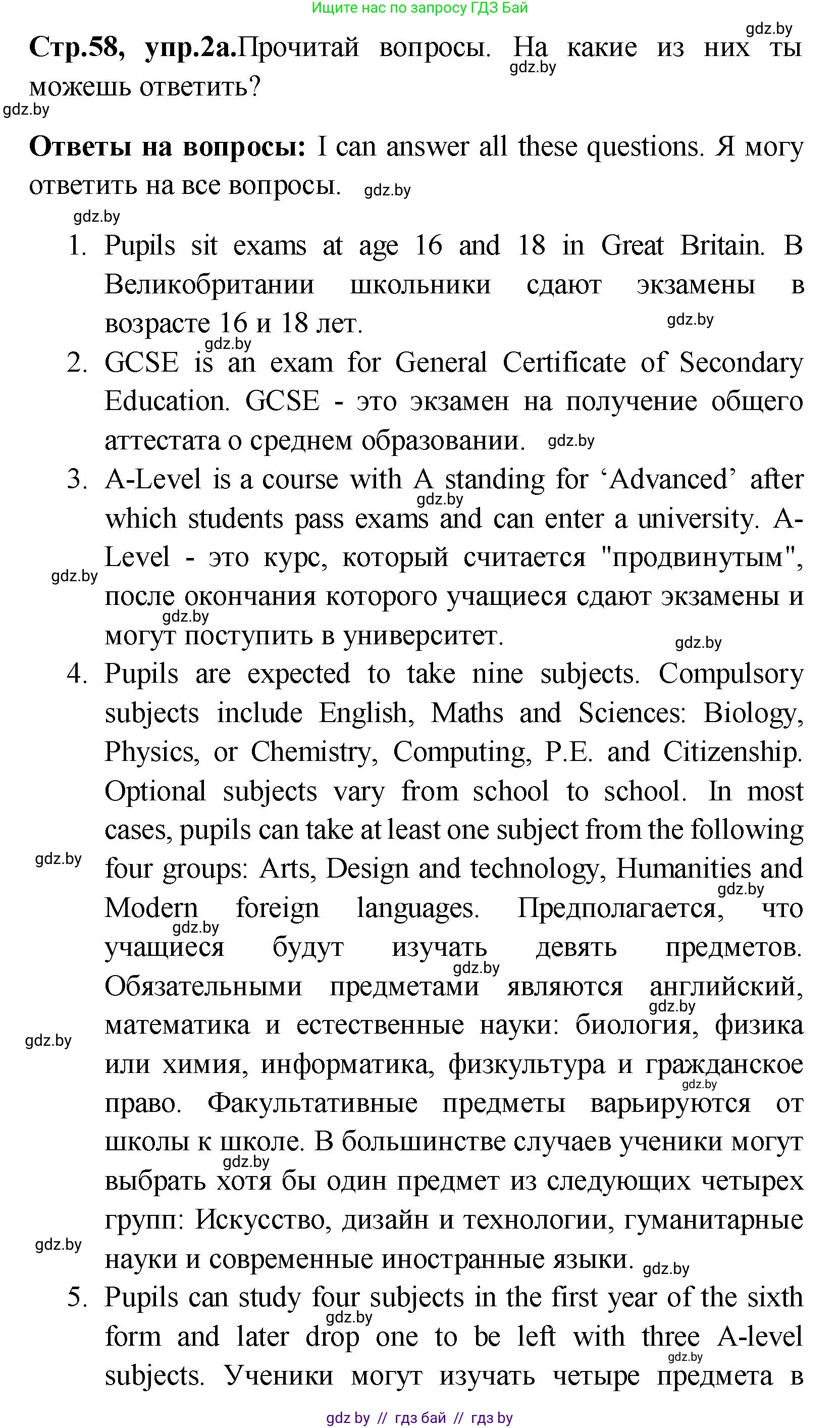Английский язык (english), 10 класс Учебник (Student's book), авторы: Демченко Наталья Валентиновна, Юхнель Наталья Валентиновна, Севрюкова Татьяна Юрьевна, Бушуева Эдите Владиславовна, Лапицкая Людмила Михайловна (Lapitskaya Ludmila), издательство Вышэйшая школа, Минск, 2021, голубого цвета, Часть ( Part) 1, страница 58, номер 2, Решение