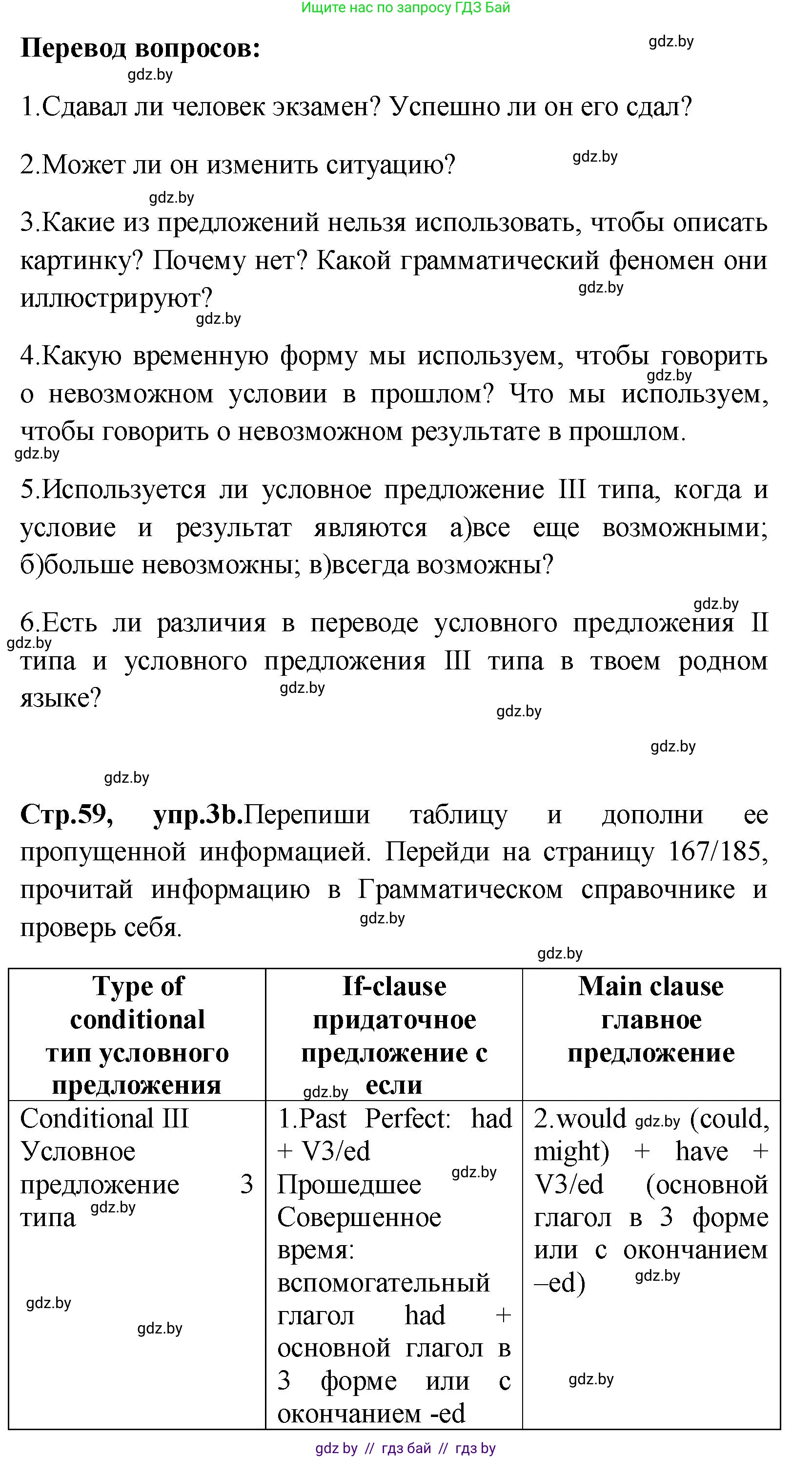 Английский язык (english), 10 класс Учебник (Student's book), авторы: Демченко Наталья Валентиновна, Юхнель Наталья Валентиновна, Севрюкова Татьяна Юрьевна, Бушуева Эдите Владиславовна, Лапицкая Людмила Михайловна (Lapitskaya Ludmila), издательство Вышэйшая школа, Минск, 2021, голубого цвета, Часть ( Part) 1, страница 59, номер 3, Решение (продолжение 2)