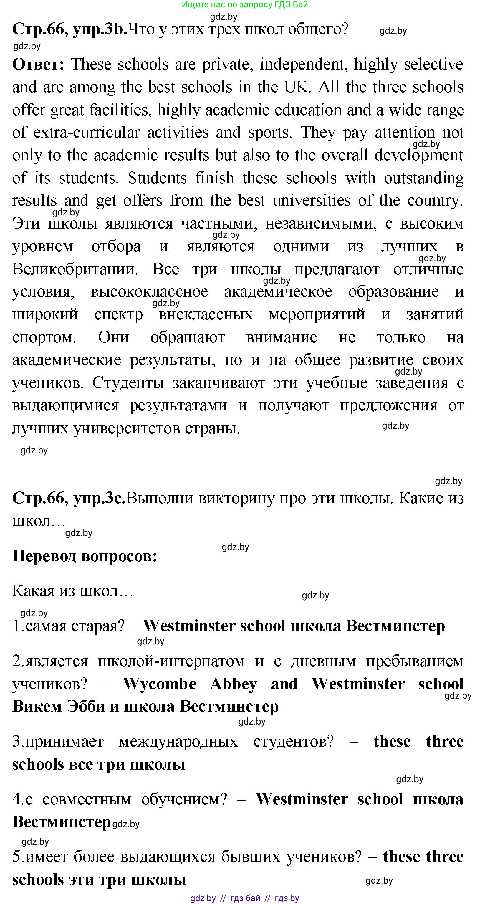 Английский язык (english), 10 класс Учебник (Student's book), авторы: Демченко Наталья Валентиновна, Юхнель Наталья Валентиновна, Севрюкова Татьяна Юрьевна, Бушуева Эдите Владиславовна, Лапицкая Людмила Михайловна (Lapitskaya Ludmila), издательство Вышэйшая школа, Минск, 2021, голубого цвета, Часть ( Part) 1, страница 66, номер 3, Решение (продолжение 7)
