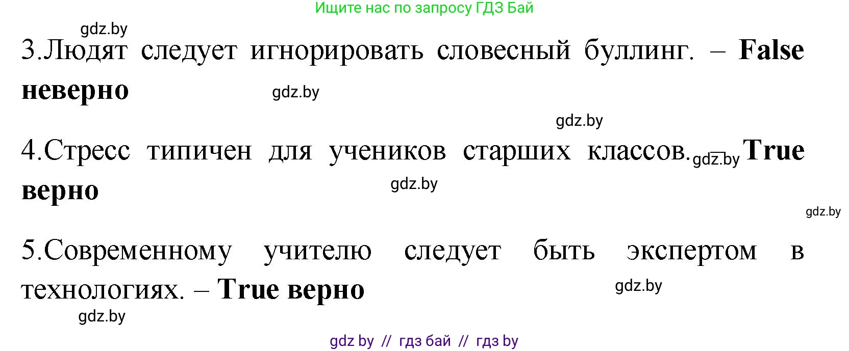 Английский язык (english), 10 класс Учебник (Student's book), авторы: Демченко Наталья Валентиновна, Юхнель Наталья Валентиновна, Севрюкова Татьяна Юрьевна, Бушуева Эдите Владиславовна, Лапицкая Людмила Михайловна (Lapitskaya Ludmila), издательство Вышэйшая школа, Минск, 2021, голубого цвета, Часть ( Part) 1, страница 67, номер 2, Решение (продолжение 5)