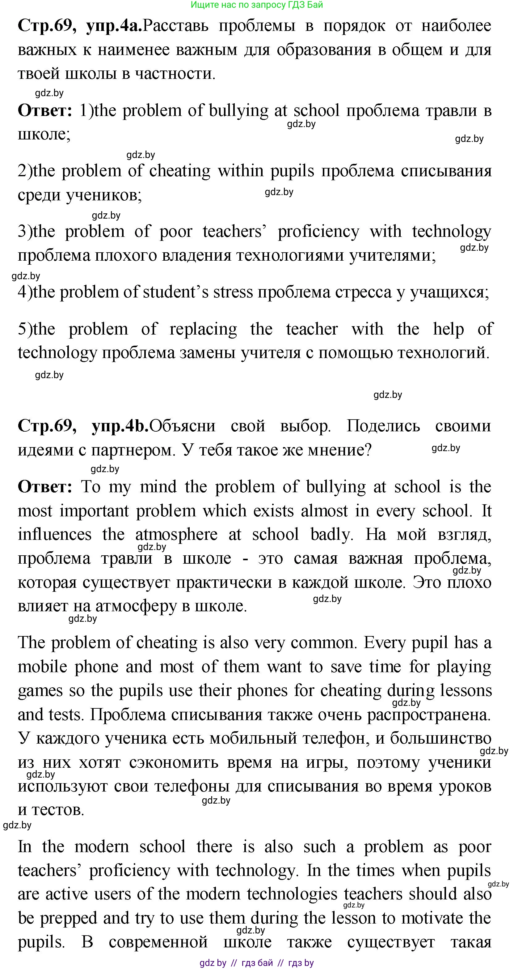 Английский язык (english), 10 класс Учебник (Student's book), авторы: Демченко Наталья Валентиновна, Юхнель Наталья Валентиновна, Севрюкова Татьяна Юрьевна, Бушуева Эдите Владиславовна, Лапицкая Людмила Михайловна (Lapitskaya Ludmila), издательство Вышэйшая школа, Минск, 2021, голубого цвета, Часть ( Part) 1, страница 69, номер 4, Решение