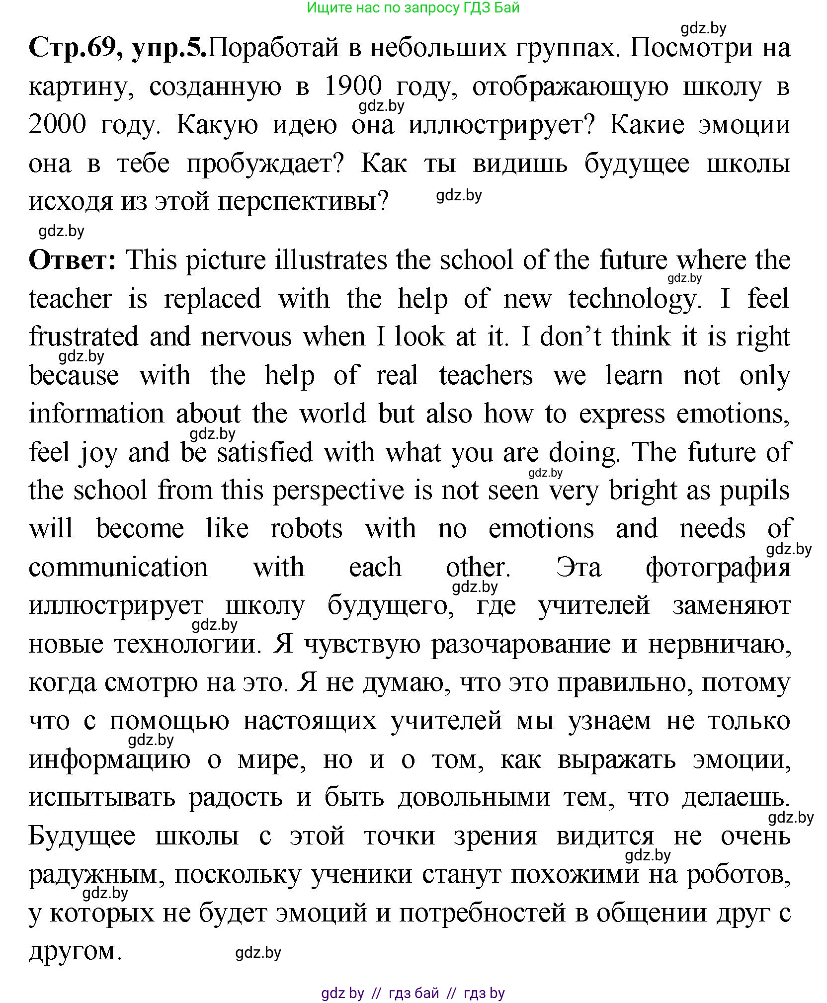 Английский язык (english), 10 класс Учебник (Student's book), авторы: Демченко Наталья Валентиновна, Юхнель Наталья Валентиновна, Севрюкова Татьяна Юрьевна, Бушуева Эдите Владиславовна, Лапицкая Людмила Михайловна (Lapitskaya Ludmila), издательство Вышэйшая школа, Минск, 2021, голубого цвета, Часть ( Part) 1, страница 69, номер 5, Решение