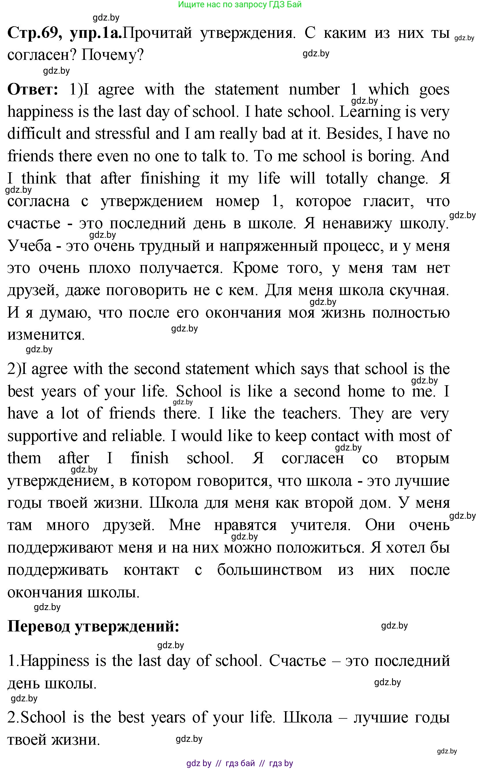 Английский язык (english), 10 класс Учебник (Student's book), авторы: Демченко Наталья Валентиновна, Юхнель Наталья Валентиновна, Севрюкова Татьяна Юрьевна, Бушуева Эдите Владиславовна, Лапицкая Людмила Михайловна (Lapitskaya Ludmila), издательство Вышэйшая школа, Минск, 2021, голубого цвета, Часть ( Part) 1, страница 69, номер 1, Решение