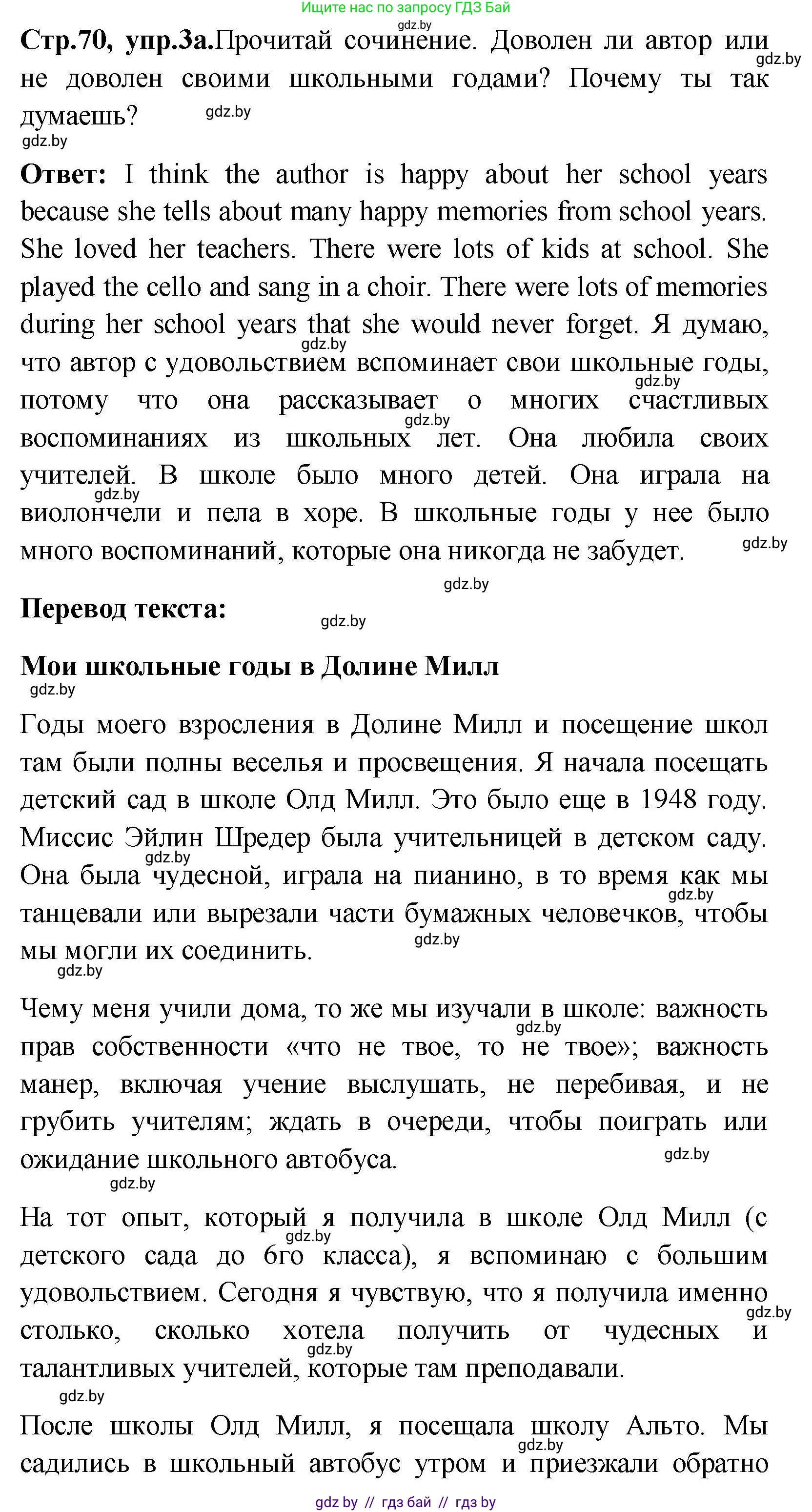 Английский язык (english), 10 класс Учебник (Student's book), авторы: Демченко Наталья Валентиновна, Юхнель Наталья Валентиновна, Севрюкова Татьяна Юрьевна, Бушуева Эдите Владиславовна, Лапицкая Людмила Михайловна (Lapitskaya Ludmila), издательство Вышэйшая школа, Минск, 2021, голубого цвета, Часть ( Part) 1, страница 70, номер 3, Решение