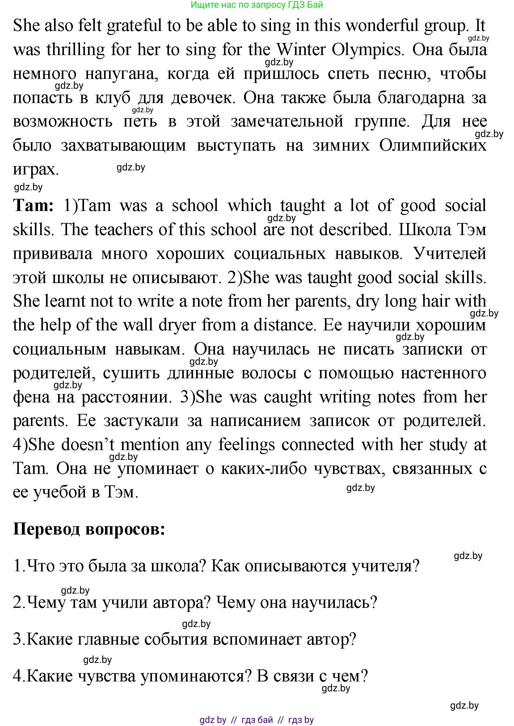 Английский язык (english), 10 класс Учебник (Student's book), авторы: Демченко Наталья Валентиновна, Юхнель Наталья Валентиновна, Севрюкова Татьяна Юрьевна, Бушуева Эдите Владиславовна, Лапицкая Людмила Михайловна (Lapitskaya Ludmila), издательство Вышэйшая школа, Минск, 2021, голубого цвета, Часть ( Part) 1, страница 70, номер 3, Решение (продолжение 4)