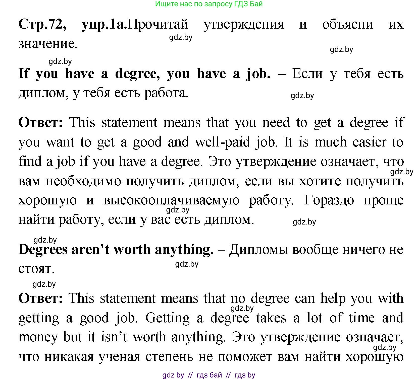 Английский язык (english), 10 класс Учебник (Student's book), авторы: Демченко Наталья Валентиновна, Юхнель Наталья Валентиновна, Севрюкова Татьяна Юрьевна, Бушуева Эдите Владиславовна, Лапицкая Людмила Михайловна (Lapitskaya Ludmila), издательство Вышэйшая школа, Минск, 2021, голубого цвета, Часть ( Part) 1, страница 72, номер 1, Решение
