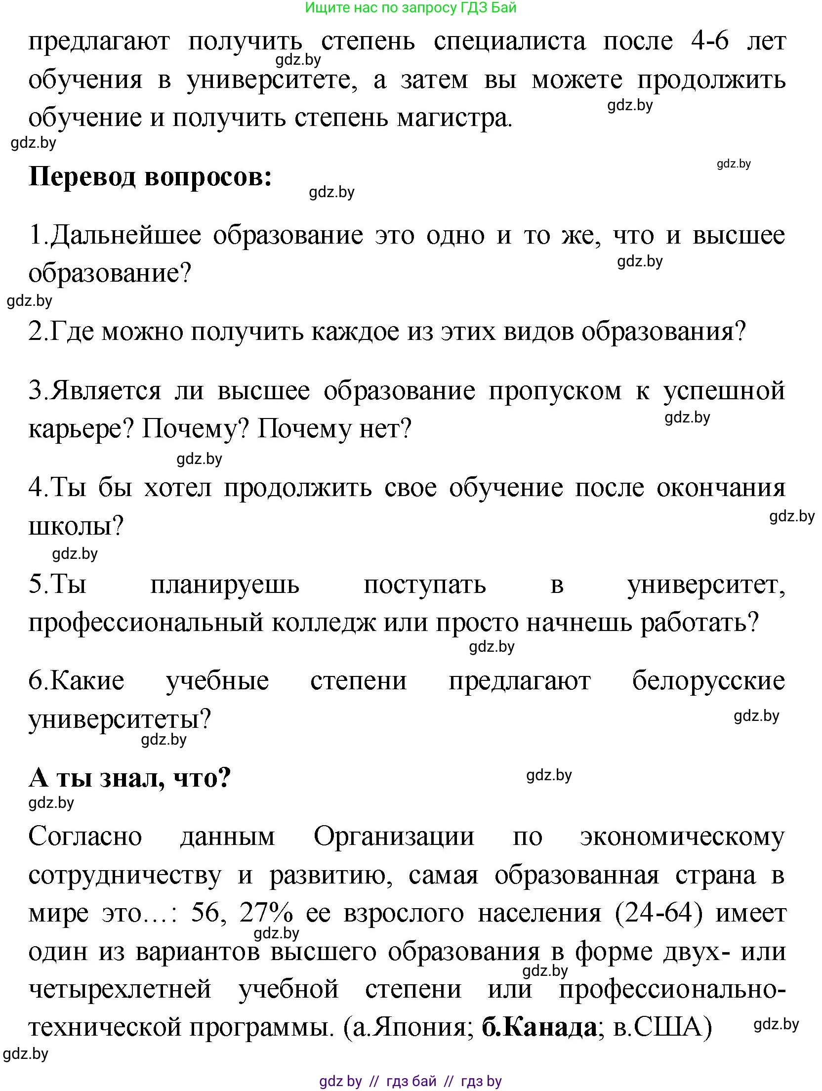 Английский язык (english), 10 класс Учебник (Student's book), авторы: Демченко Наталья Валентиновна, Юхнель Наталья Валентиновна, Севрюкова Татьяна Юрьевна, Бушуева Эдите Владиславовна, Лапицкая Людмила Михайловна (Lapitskaya Ludmila), издательство Вышэйшая школа, Минск, 2021, голубого цвета, Часть ( Part) 1, страница 72, номер 1, Решение (продолжение 3)