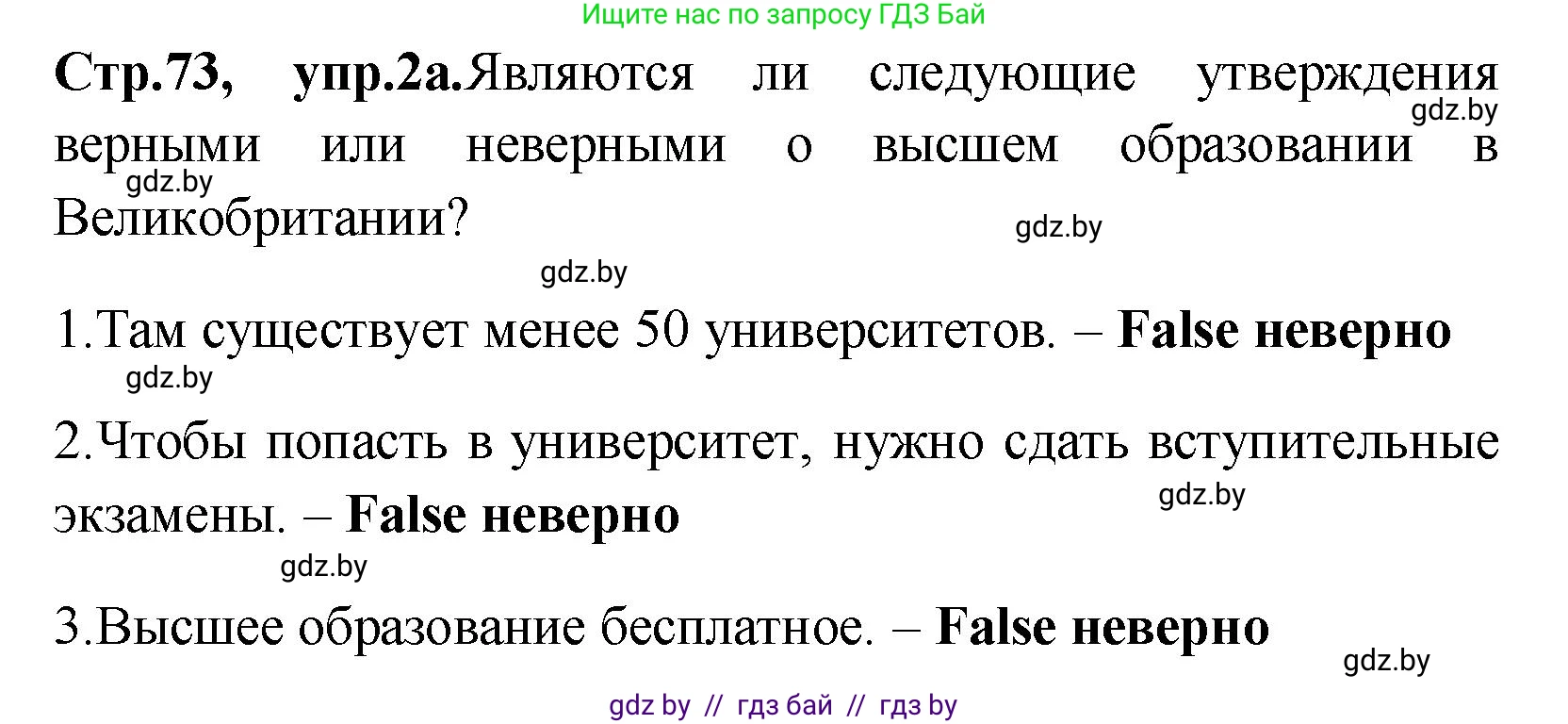 Английский язык (english), 10 класс Учебник (Student's book), авторы: Демченко Наталья Валентиновна, Юхнель Наталья Валентиновна, Севрюкова Татьяна Юрьевна, Бушуева Эдите Владиславовна, Лапицкая Людмила Михайловна (Lapitskaya Ludmila), издательство Вышэйшая школа, Минск, 2021, голубого цвета, Часть ( Part) 1, страница 73, номер 2, Решение