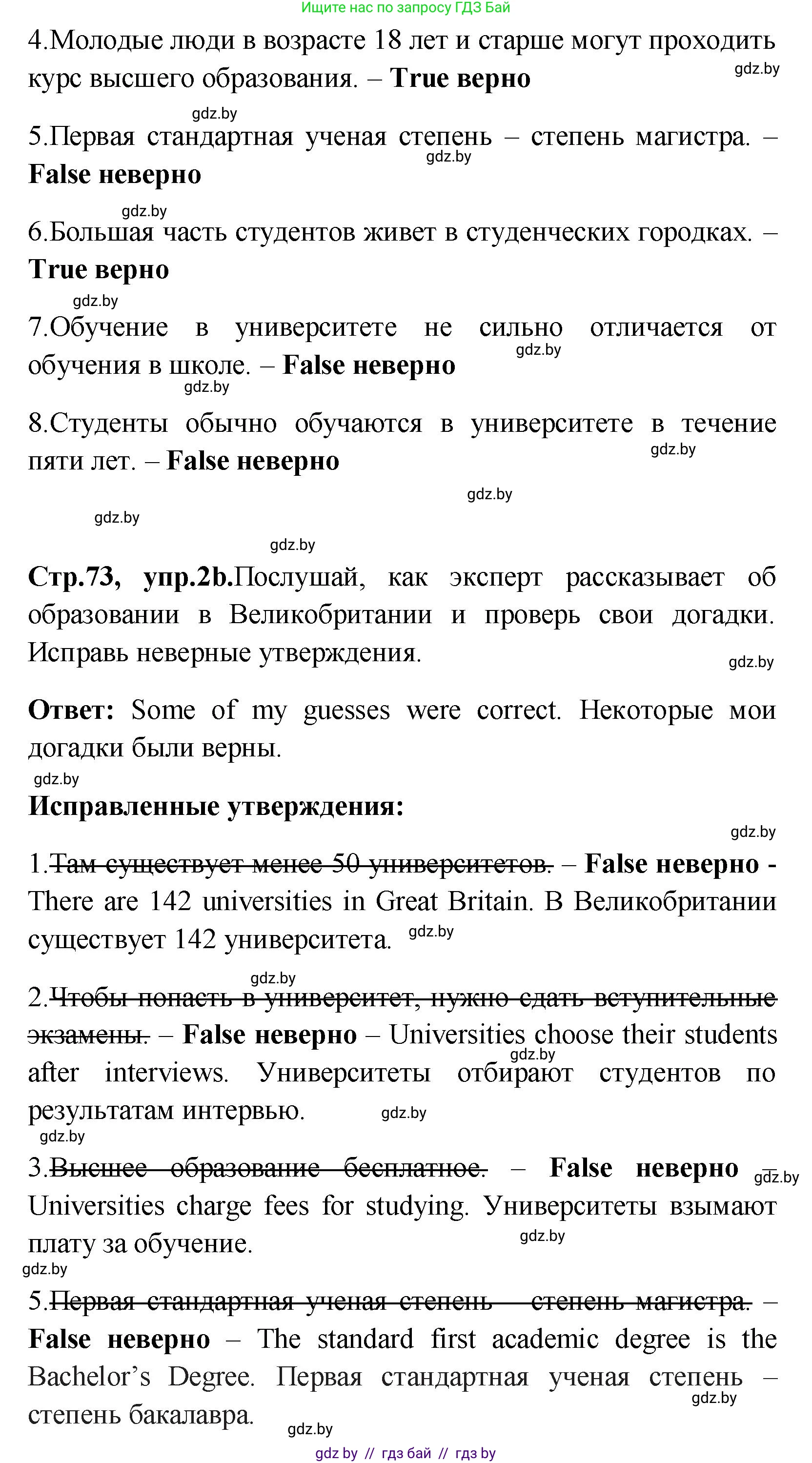 Английский язык (english), 10 класс Учебник (Student's book), авторы: Демченко Наталья Валентиновна, Юхнель Наталья Валентиновна, Севрюкова Татьяна Юрьевна, Бушуева Эдите Владиславовна, Лапицкая Людмила Михайловна (Lapitskaya Ludmila), издательство Вышэйшая школа, Минск, 2021, голубого цвета, Часть ( Part) 1, страница 73, номер 2, Решение (продолжение 2)