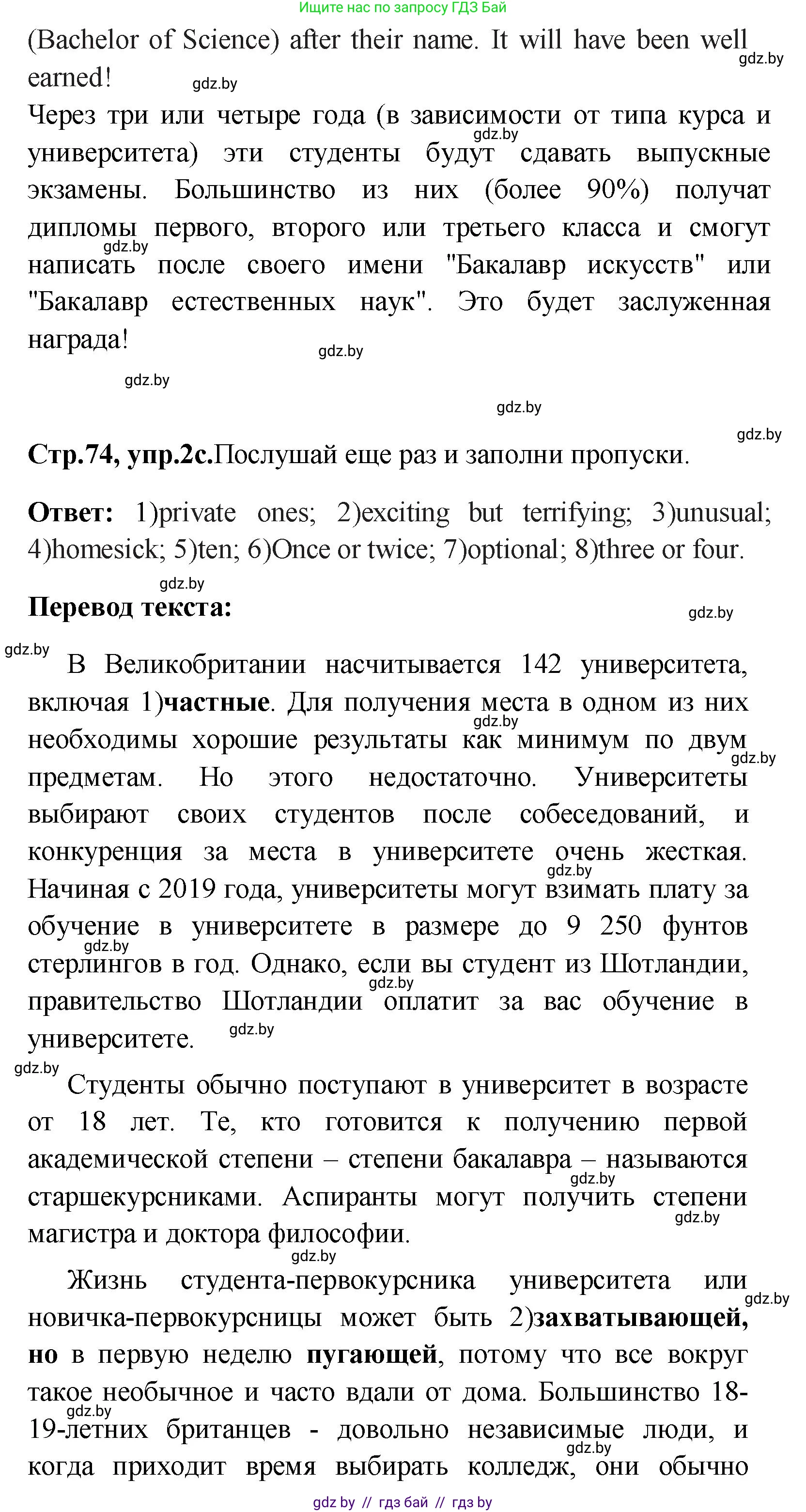Английский язык (english), 10 класс Учебник (Student's book), авторы: Демченко Наталья Валентиновна, Юхнель Наталья Валентиновна, Севрюкова Татьяна Юрьевна, Бушуева Эдите Владиславовна, Лапицкая Людмила Михайловна (Lapitskaya Ludmila), издательство Вышэйшая школа, Минск, 2021, голубого цвета, Часть ( Part) 1, страница 73, номер 2, Решение (продолжение 6)