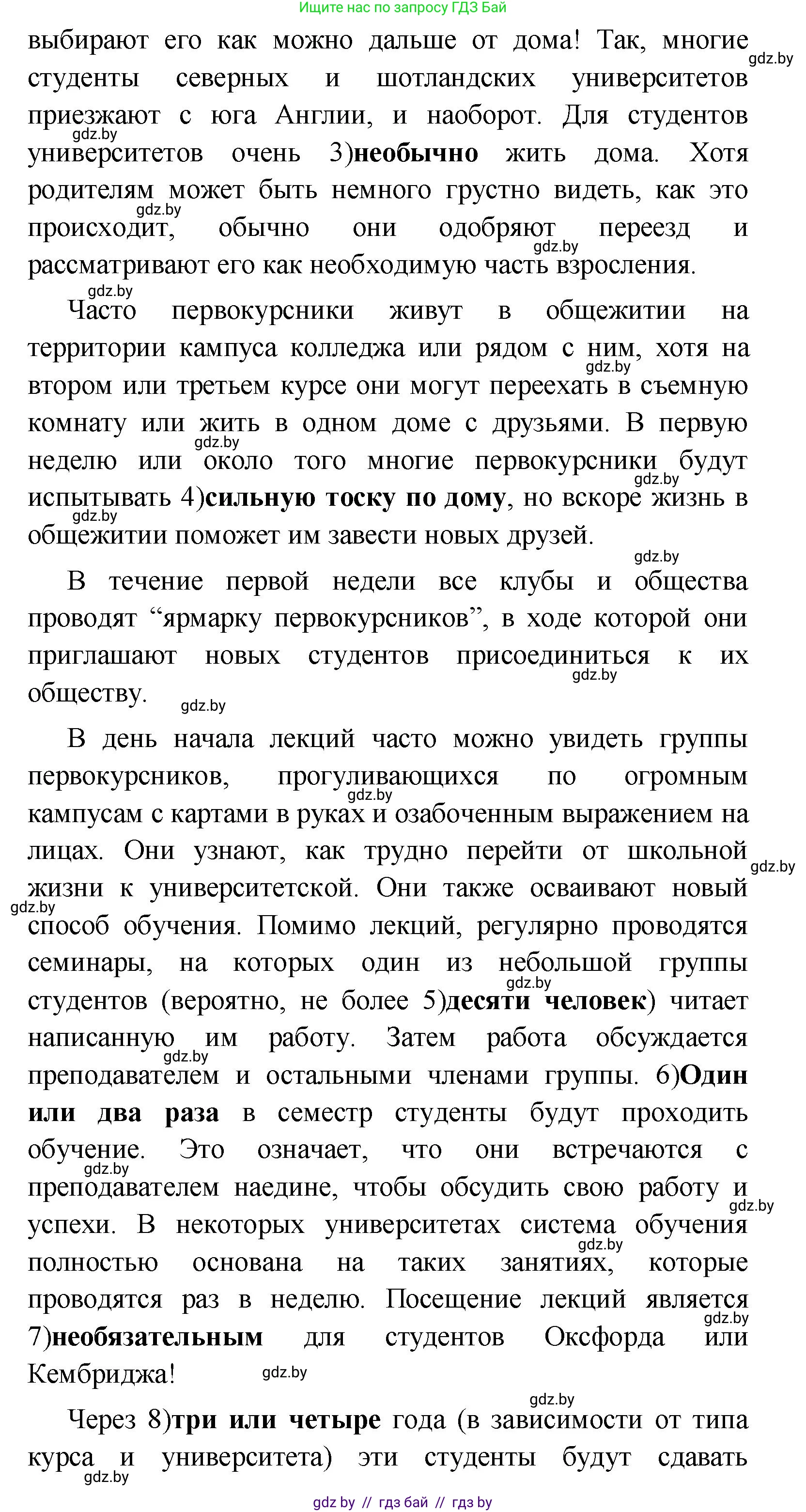 Английский язык (english), 10 класс Учебник (Student's book), авторы: Демченко Наталья Валентиновна, Юхнель Наталья Валентиновна, Севрюкова Татьяна Юрьевна, Бушуева Эдите Владиславовна, Лапицкая Людмила Михайловна (Lapitskaya Ludmila), издательство Вышэйшая школа, Минск, 2021, голубого цвета, Часть ( Part) 1, страница 73, номер 2, Решение (продолжение 7)