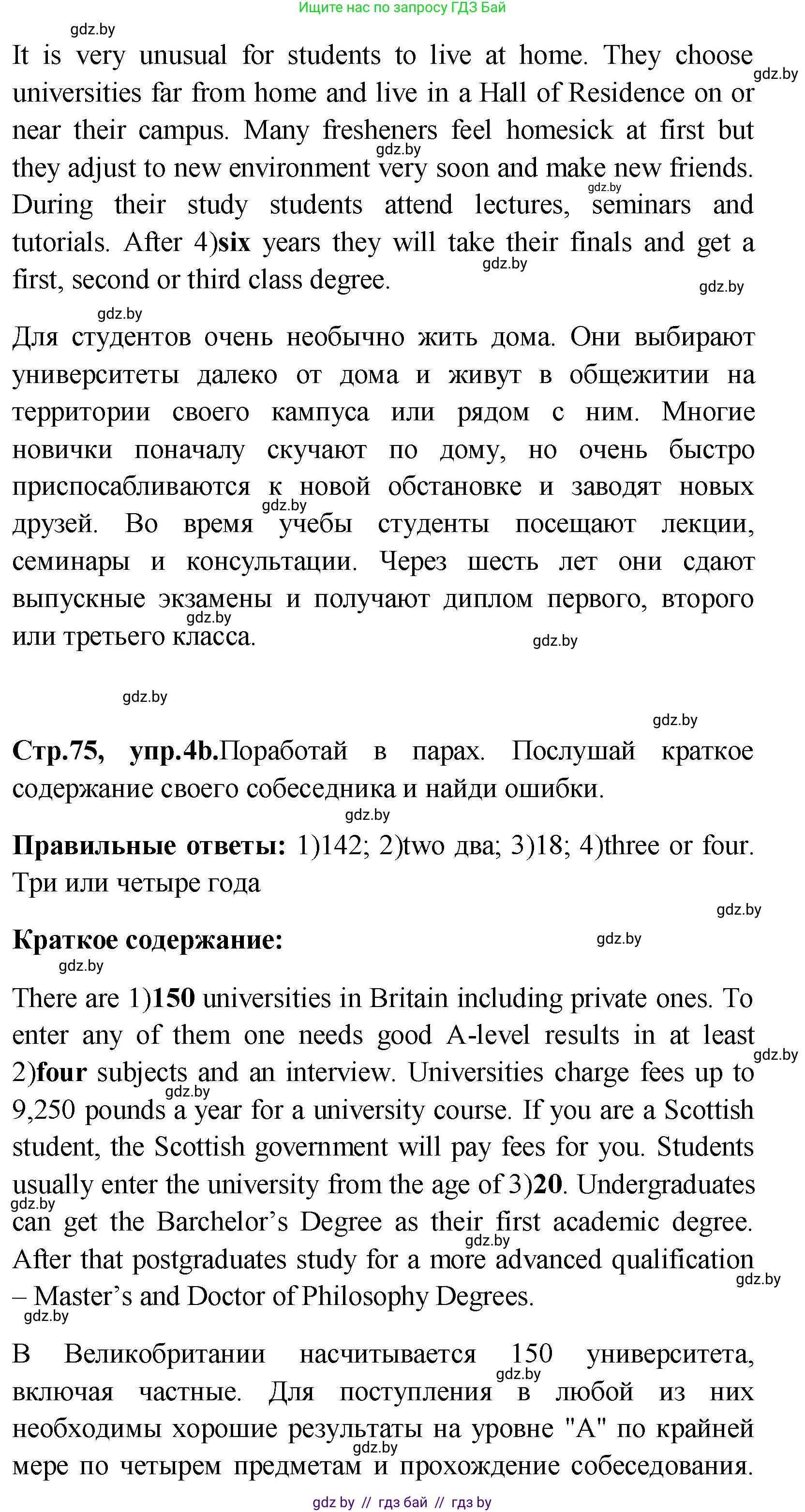 Английский язык (english), 10 класс Учебник (Student's book), авторы: Демченко Наталья Валентиновна, Юхнель Наталья Валентиновна, Севрюкова Татьяна Юрьевна, Бушуева Эдите Владиславовна, Лапицкая Людмила Михайловна (Lapitskaya Ludmila), издательство Вышэйшая школа, Минск, 2021, голубого цвета, Часть ( Part) 1, страница 75, номер 4, Решение (продолжение 2)