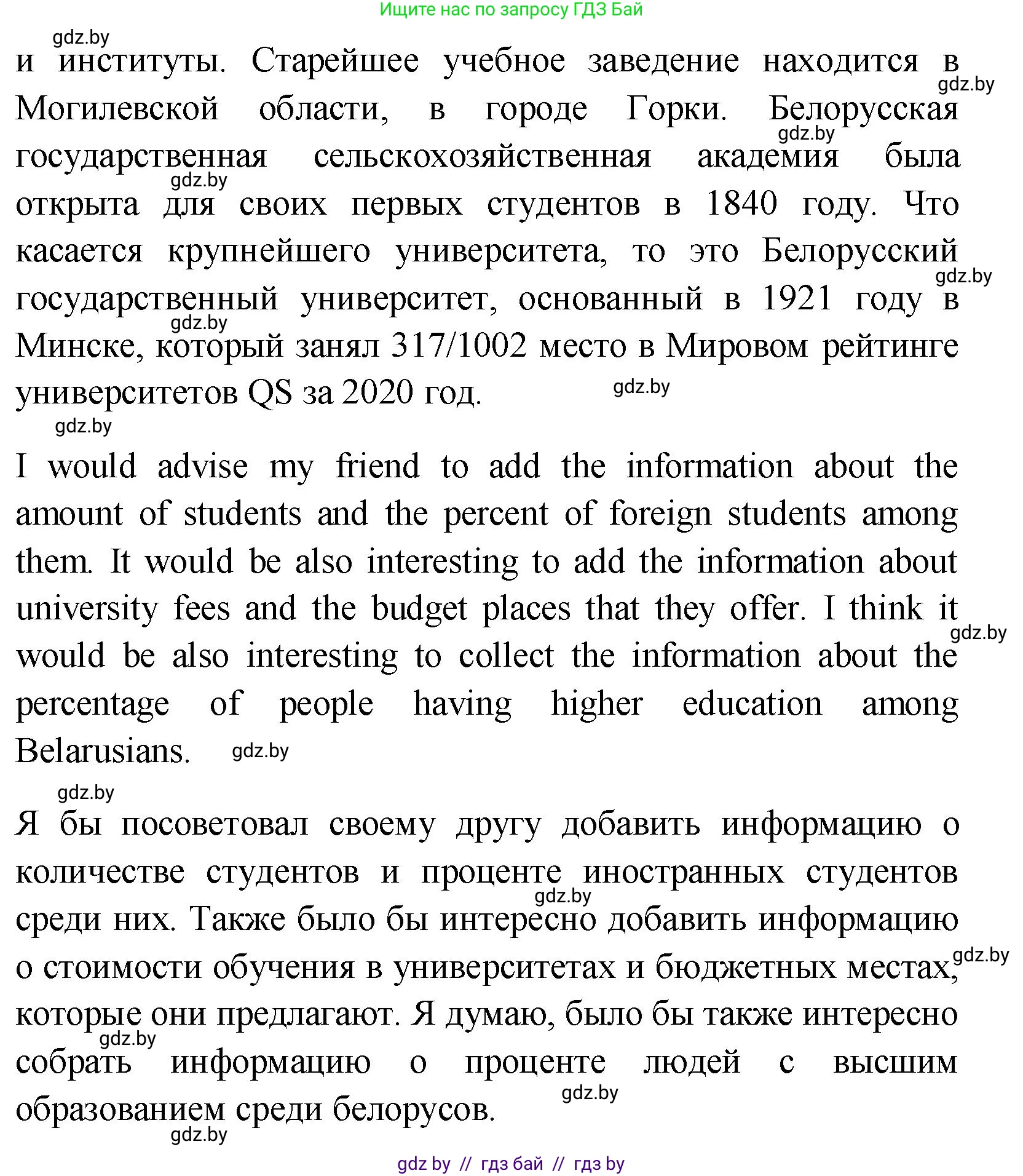 Английский язык (english), 10 класс Учебник (Student's book), авторы: Демченко Наталья Валентиновна, Юхнель Наталья Валентиновна, Севрюкова Татьяна Юрьевна, Бушуева Эдите Владиславовна, Лапицкая Людмила Михайловна (Lapitskaya Ludmila), издательство Вышэйшая школа, Минск, 2021, голубого цвета, Часть ( Part) 1, страница 75, номер 5, Решение (продолжение 3)