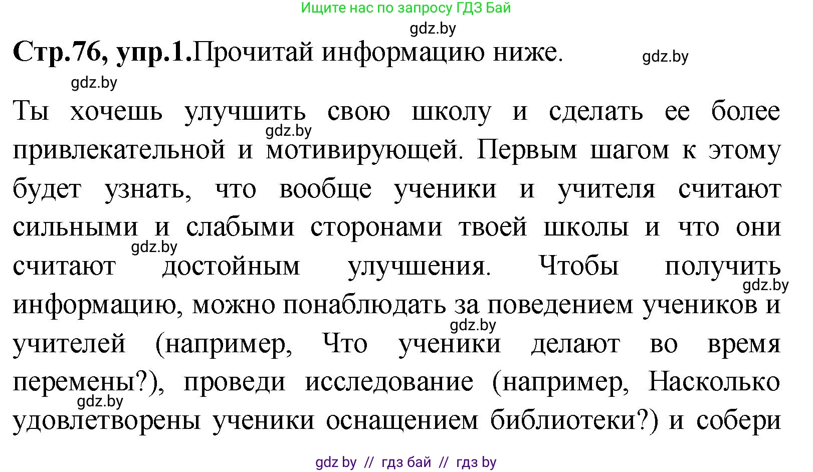 Английский язык (english), 10 класс Учебник (Student's book), авторы: Демченко Наталья Валентиновна, Юхнель Наталья Валентиновна, Севрюкова Татьяна Юрьевна, Бушуева Эдите Владиславовна, Лапицкая Людмила Михайловна (Lapitskaya Ludmila), издательство Вышэйшая школа, Минск, 2021, голубого цвета, Часть ( Part) 1, страница 76, номер 1, Решение