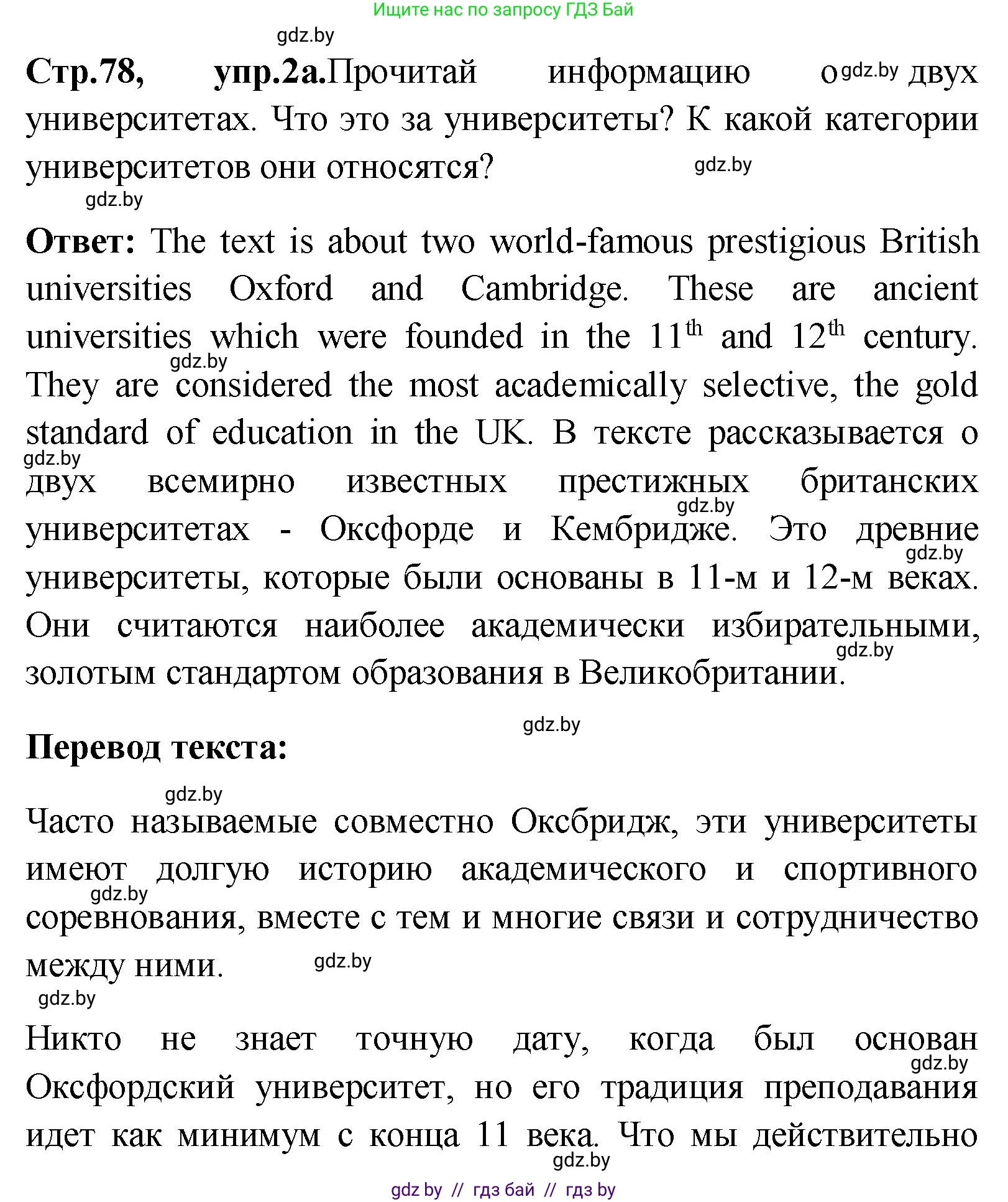 Английский язык (english), 10 класс Учебник (Student's book), авторы: Демченко Наталья Валентиновна, Юхнель Наталья Валентиновна, Севрюкова Татьяна Юрьевна, Бушуева Эдите Владиславовна, Лапицкая Людмила Михайловна (Lapitskaya Ludmila), издательство Вышэйшая школа, Минск, 2021, голубого цвета, Часть ( Part) 1, страница 78, номер 2, Решение