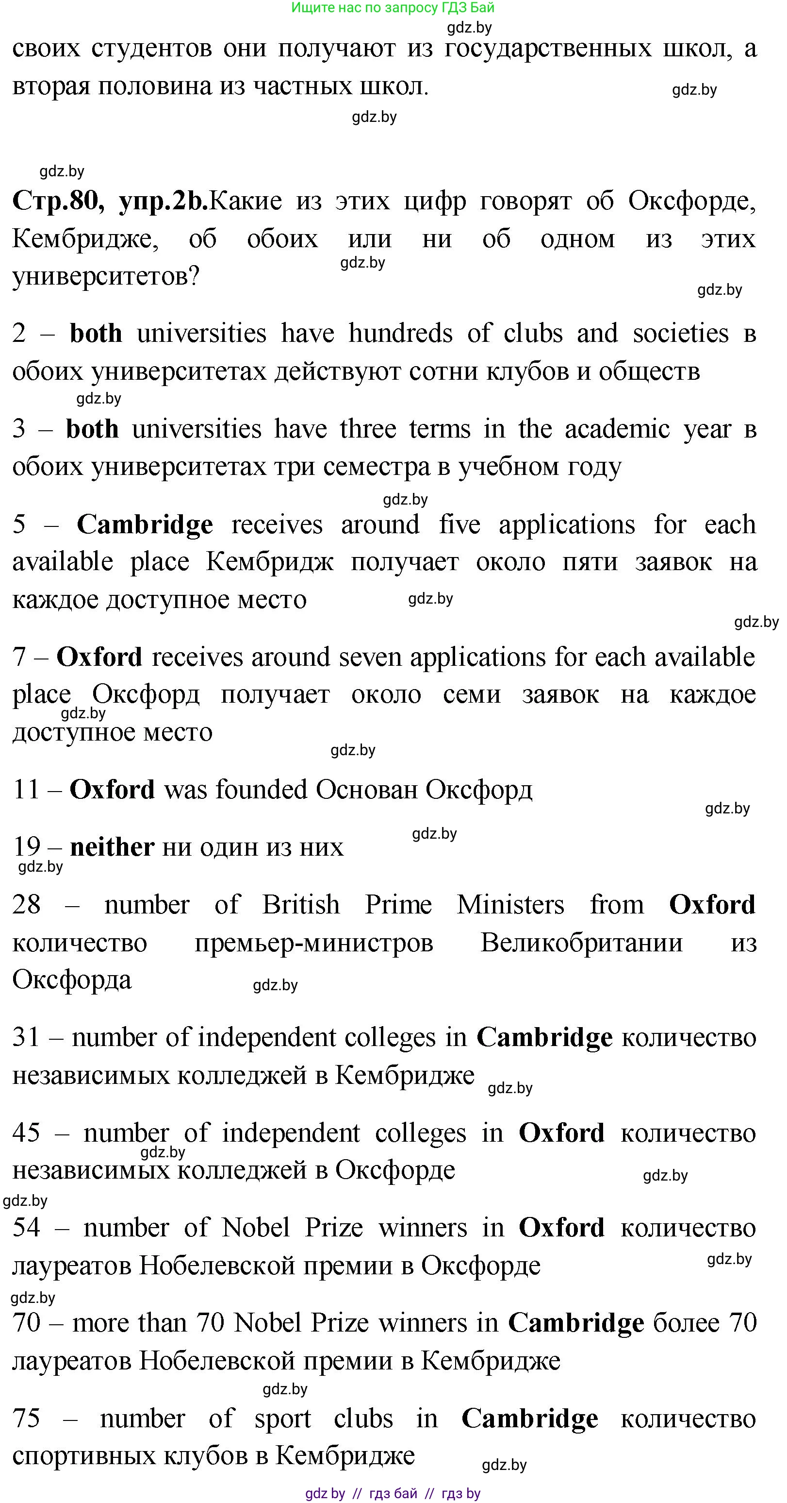 Английский язык (english), 10 класс Учебник (Student's book), авторы: Демченко Наталья Валентиновна, Юхнель Наталья Валентиновна, Севрюкова Татьяна Юрьевна, Бушуева Эдите Владиславовна, Лапицкая Людмила Михайловна (Lapitskaya Ludmila), издательство Вышэйшая школа, Минск, 2021, голубого цвета, Часть ( Part) 1, страница 78, номер 2, Решение (продолжение 4)