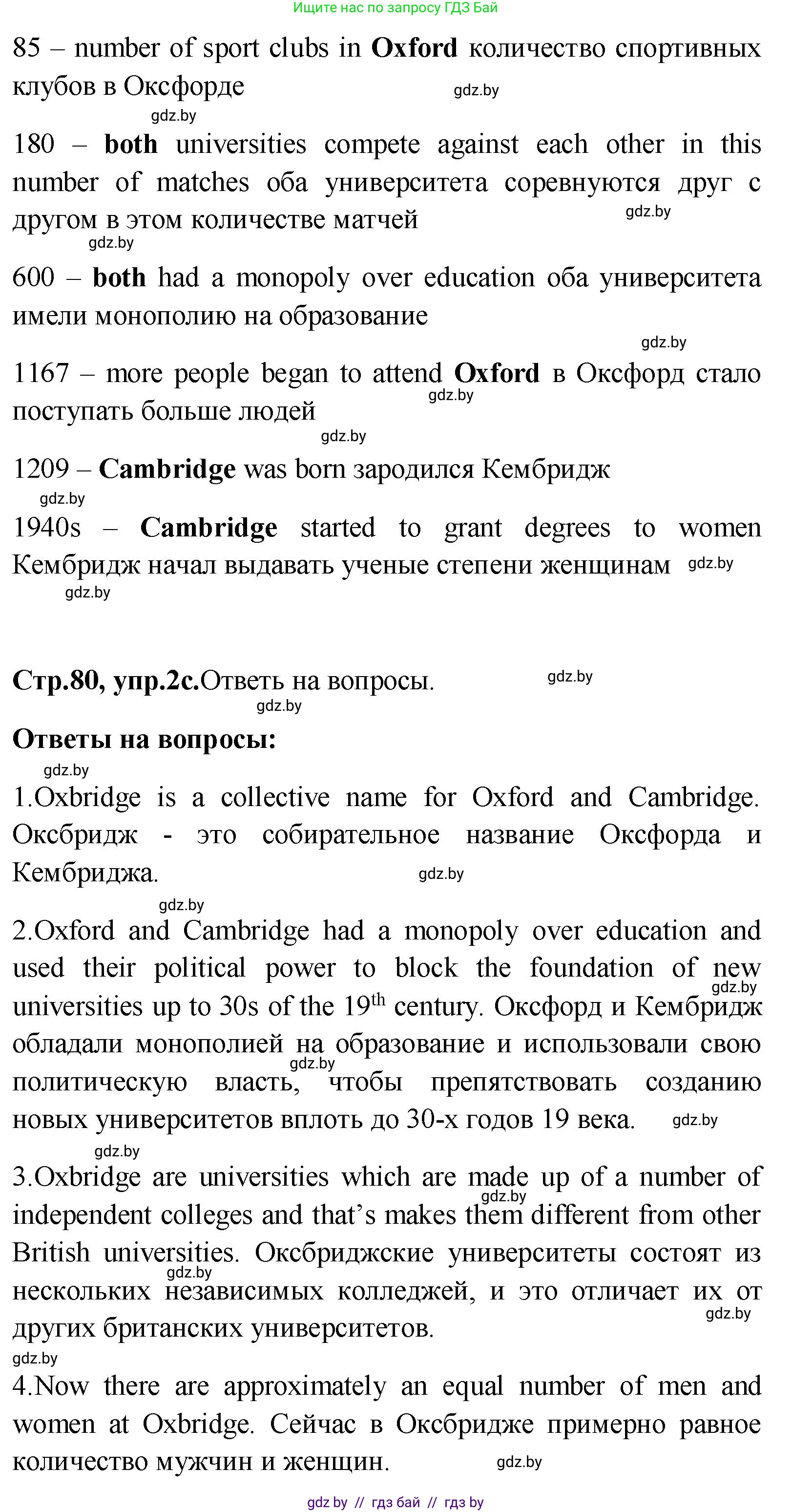 Английский язык (english), 10 класс Учебник (Student's book), авторы: Демченко Наталья Валентиновна, Юхнель Наталья Валентиновна, Севрюкова Татьяна Юрьевна, Бушуева Эдите Владиславовна, Лапицкая Людмила Михайловна (Lapitskaya Ludmila), издательство Вышэйшая школа, Минск, 2021, голубого цвета, Часть ( Part) 1, страница 78, номер 2, Решение (продолжение 5)