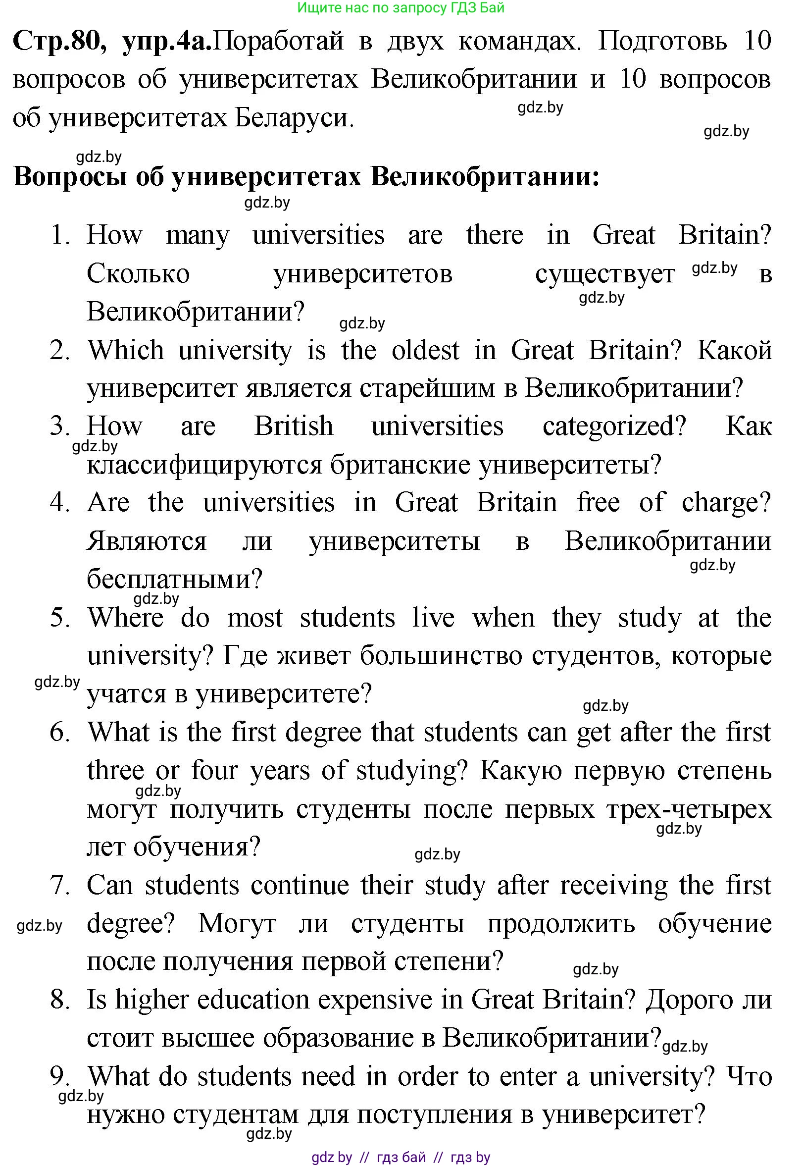 Английский язык (english), 10 класс Учебник (Student's book), авторы: Демченко Наталья Валентиновна, Юхнель Наталья Валентиновна, Севрюкова Татьяна Юрьевна, Бушуева Эдите Владиславовна, Лапицкая Людмила Михайловна (Lapitskaya Ludmila), издательство Вышэйшая школа, Минск, 2021, голубого цвета, Часть ( Part) 1, страница 80, номер 4, Решение