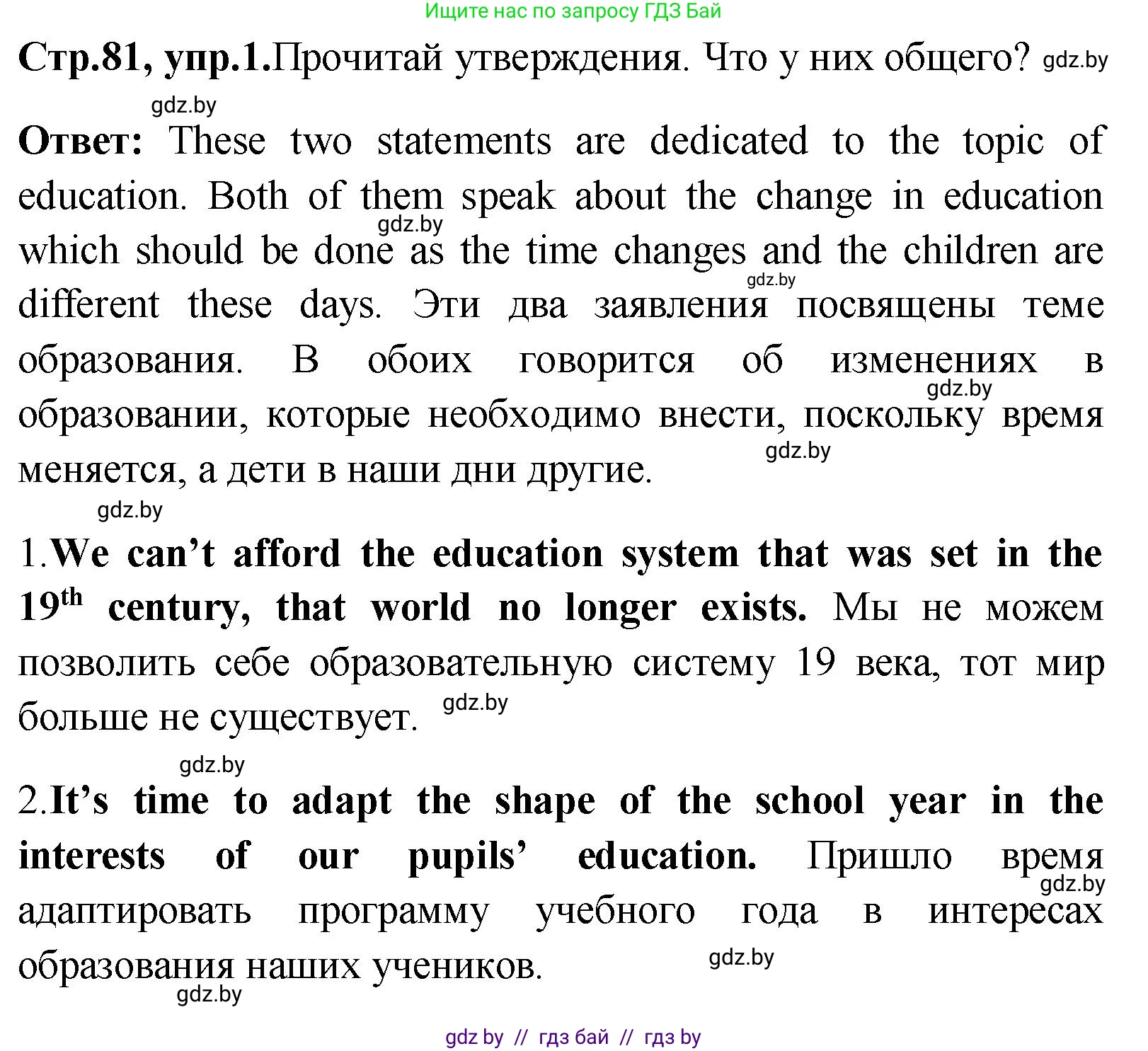 Английский язык (english), 10 класс Учебник (Student's book), авторы: Демченко Наталья Валентиновна, Юхнель Наталья Валентиновна, Севрюкова Татьяна Юрьевна, Бушуева Эдите Владиславовна, Лапицкая Людмила Михайловна (Lapitskaya Ludmila), издательство Вышэйшая школа, Минск, 2021, голубого цвета, Часть ( Part) 1, страница 81, номер 1, Решение