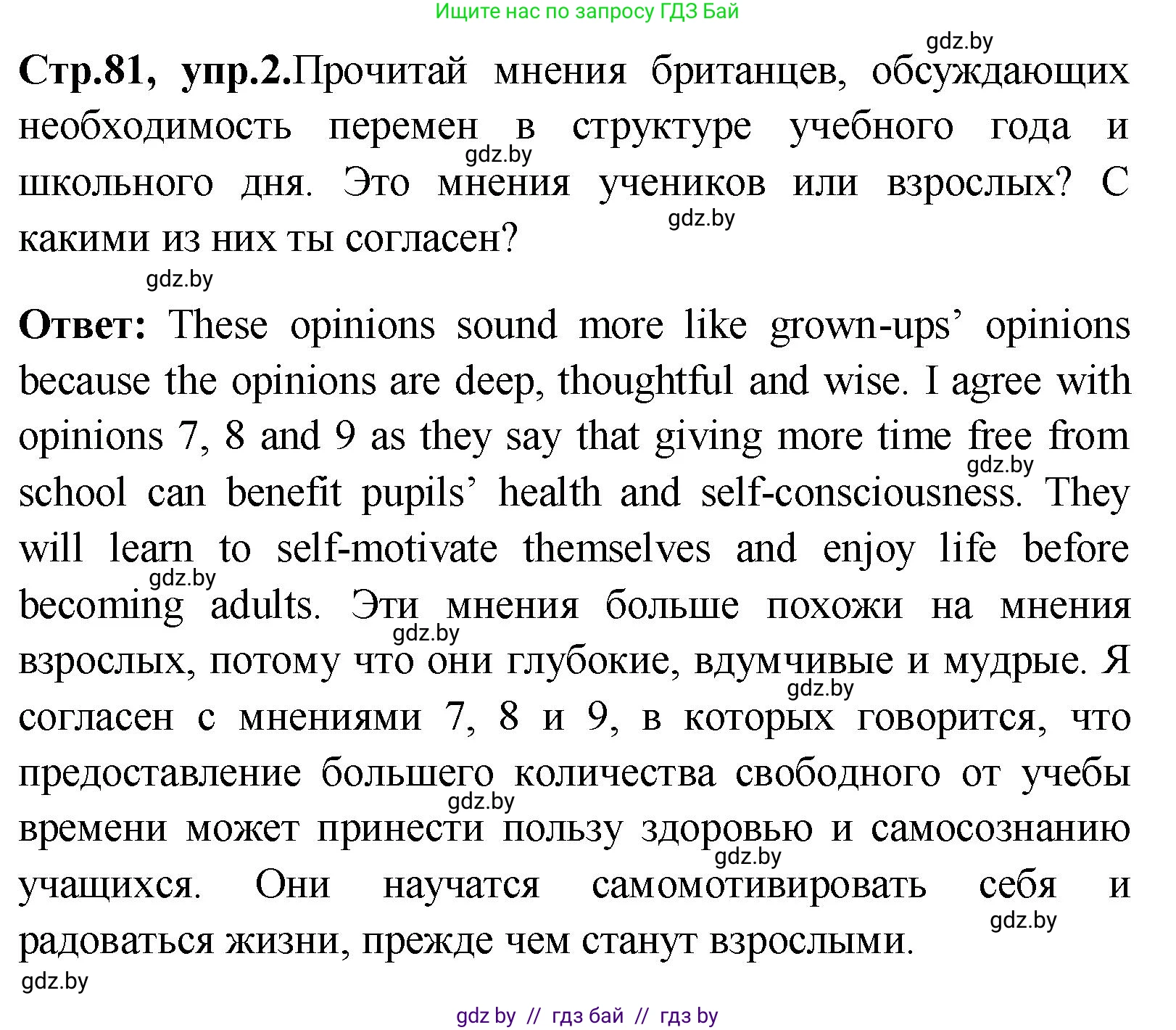 Английский язык (english), 10 класс Учебник (Student's book), авторы: Демченко Наталья Валентиновна, Юхнель Наталья Валентиновна, Севрюкова Татьяна Юрьевна, Бушуева Эдите Владиславовна, Лапицкая Людмила Михайловна (Lapitskaya Ludmila), издательство Вышэйшая школа, Минск, 2021, голубого цвета, Часть ( Part) 1, страница 81, номер 2, Решение