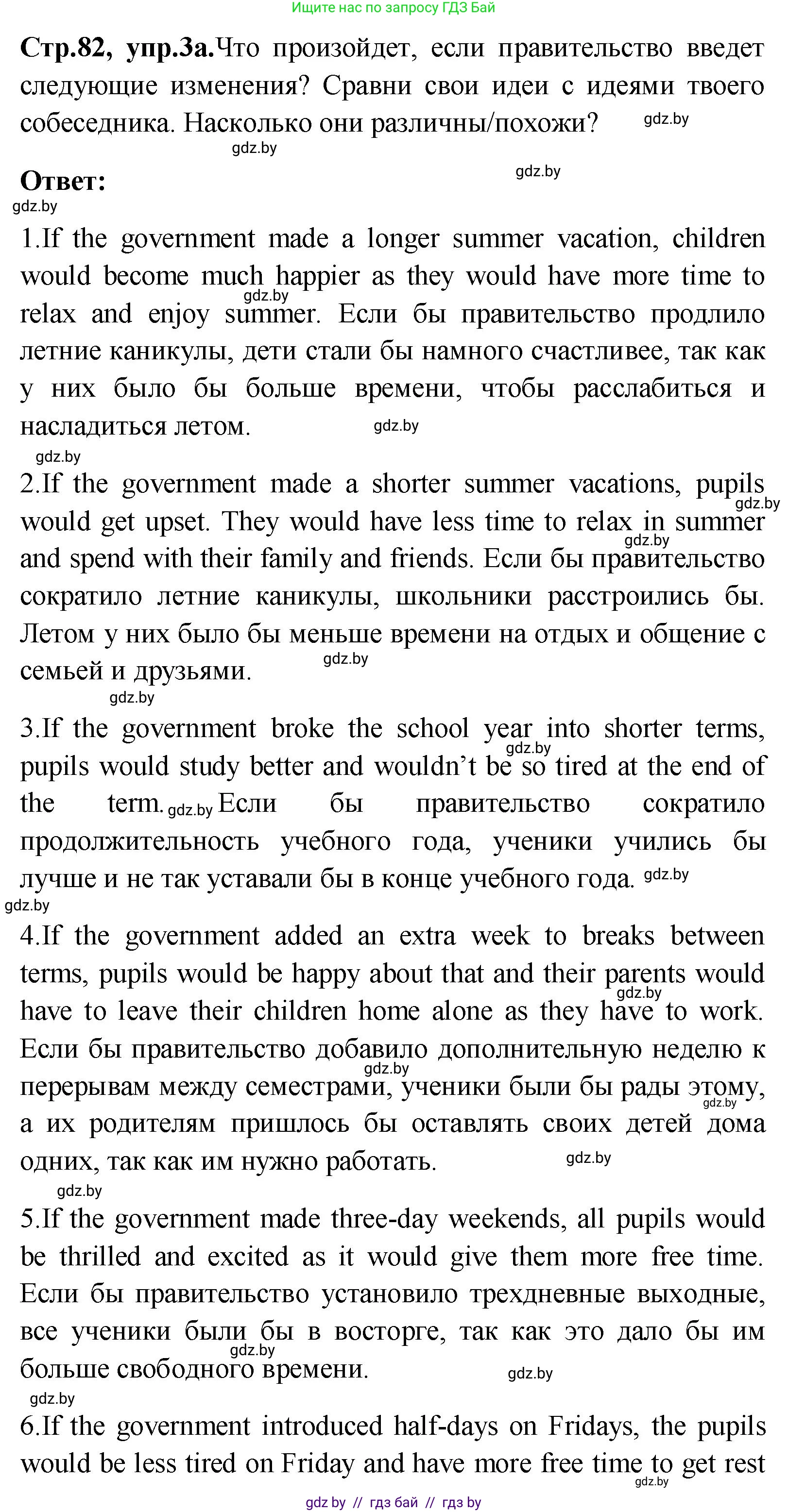 Английский язык (english), 10 класс Учебник (Student's book), авторы: Демченко Наталья Валентиновна, Юхнель Наталья Валентиновна, Севрюкова Татьяна Юрьевна, Бушуева Эдите Владиславовна, Лапицкая Людмила Михайловна (Lapitskaya Ludmila), издательство Вышэйшая школа, Минск, 2021, голубого цвета, Часть ( Part) 1, страница 82, номер 3, Решение