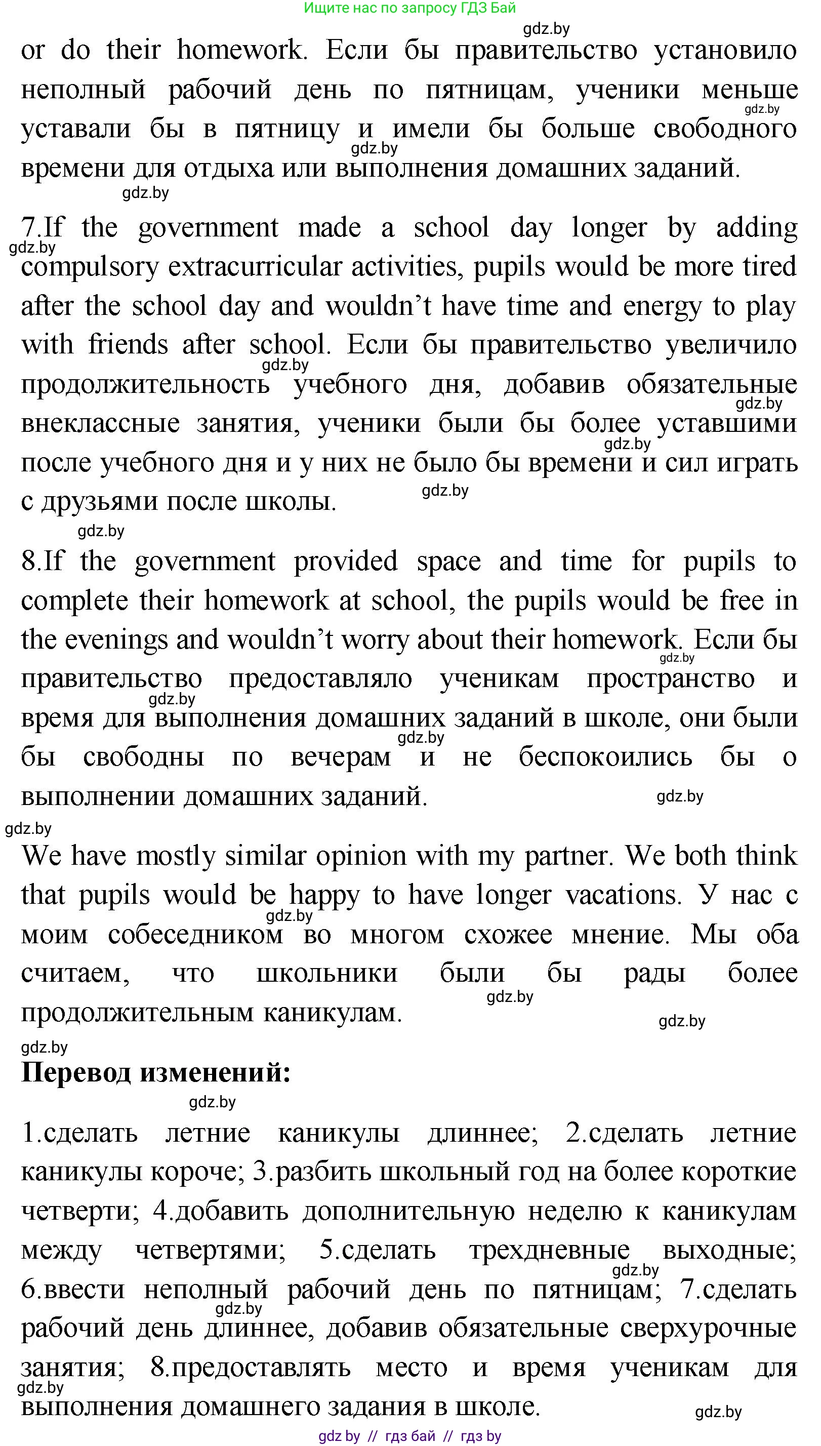 Английский язык (english), 10 класс Учебник (Student's book), авторы: Демченко Наталья Валентиновна, Юхнель Наталья Валентиновна, Севрюкова Татьяна Юрьевна, Бушуева Эдите Владиславовна, Лапицкая Людмила Михайловна (Lapitskaya Ludmila), издательство Вышэйшая школа, Минск, 2021, голубого цвета, Часть ( Part) 1, страница 82, номер 3, Решение (продолжение 2)