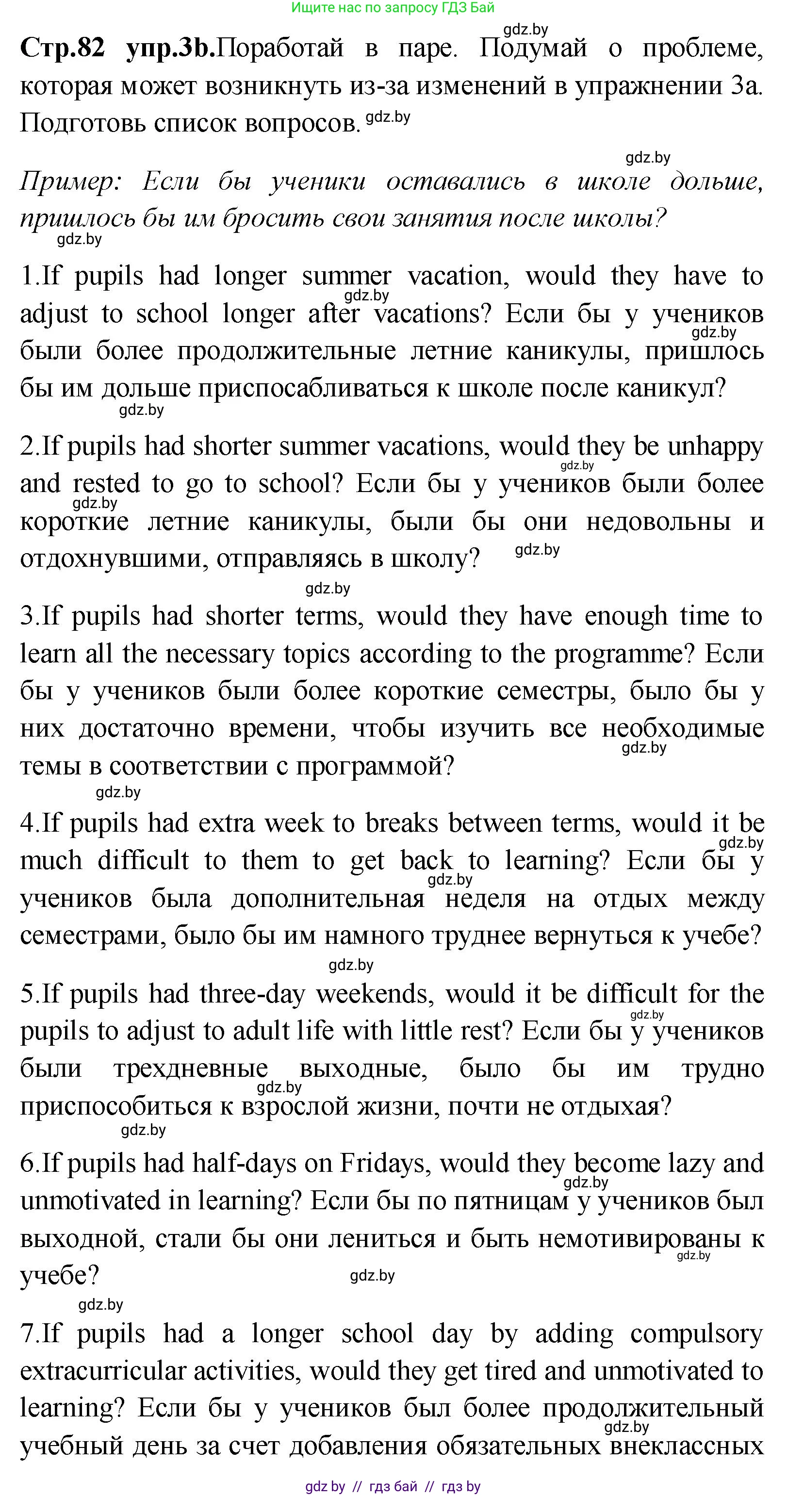 Английский язык (english), 10 класс Учебник (Student's book), авторы: Демченко Наталья Валентиновна, Юхнель Наталья Валентиновна, Севрюкова Татьяна Юрьевна, Бушуева Эдите Владиславовна, Лапицкая Людмила Михайловна (Lapitskaya Ludmila), издательство Вышэйшая школа, Минск, 2021, голубого цвета, Часть ( Part) 1, страница 82, номер 3, Решение (продолжение 3)