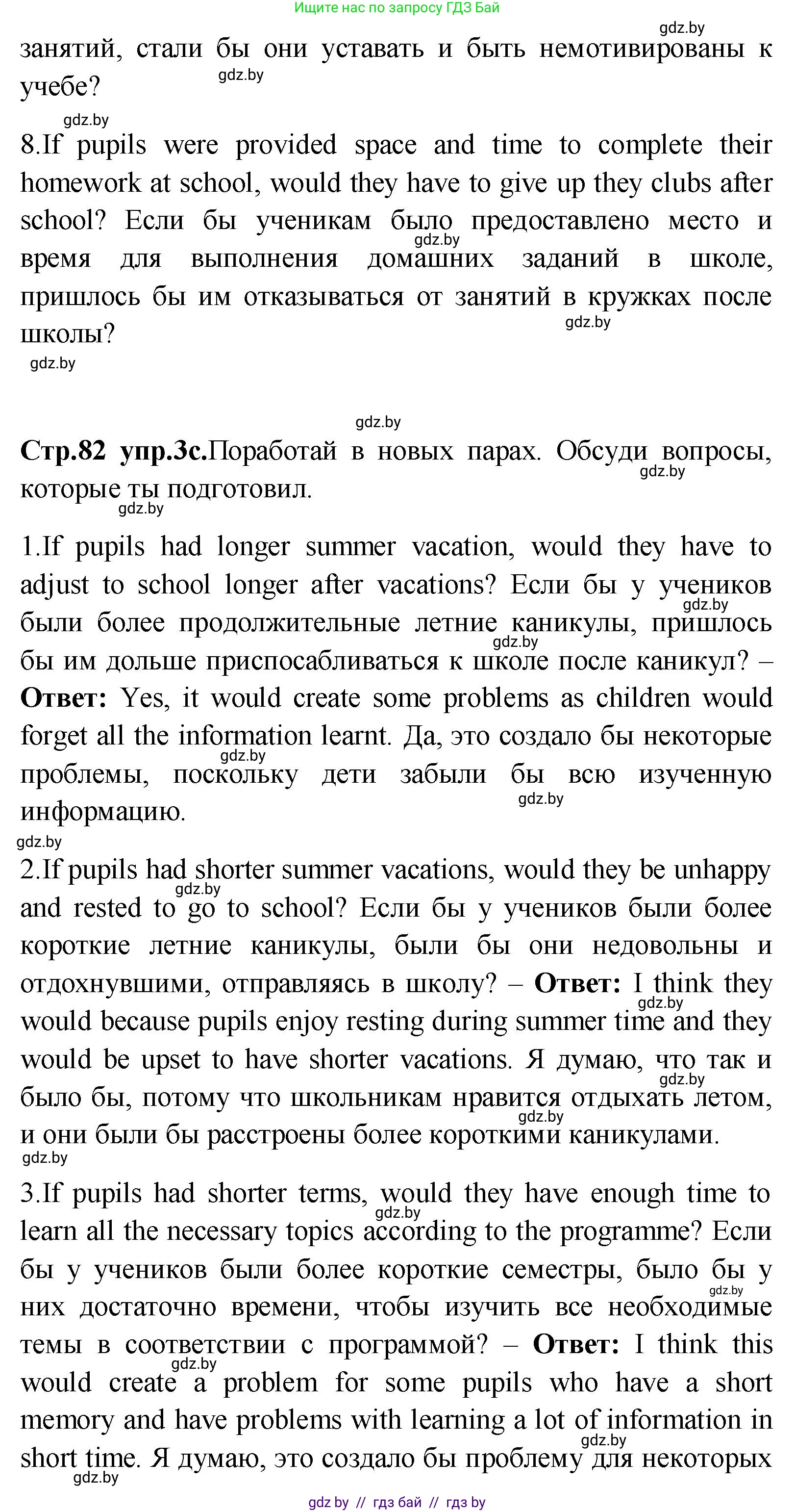 Английский язык (english), 10 класс Учебник (Student's book), авторы: Демченко Наталья Валентиновна, Юхнель Наталья Валентиновна, Севрюкова Татьяна Юрьевна, Бушуева Эдите Владиславовна, Лапицкая Людмила Михайловна (Lapitskaya Ludmila), издательство Вышэйшая школа, Минск, 2021, голубого цвета, Часть ( Part) 1, страница 82, номер 3, Решение (продолжение 4)