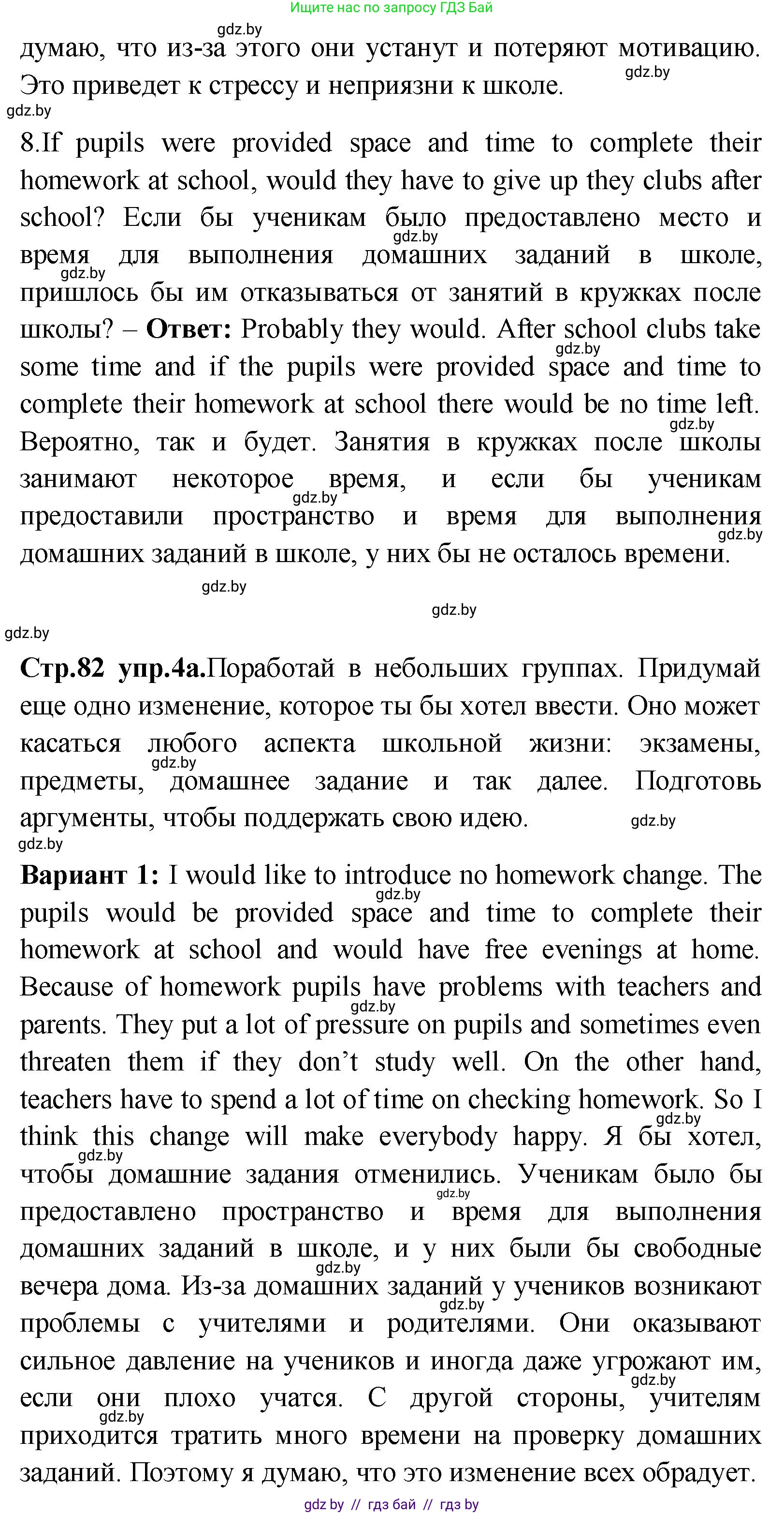 Английский язык (english), 10 класс Учебник (Student's book), авторы: Демченко Наталья Валентиновна, Юхнель Наталья Валентиновна, Севрюкова Татьяна Юрьевна, Бушуева Эдите Владиславовна, Лапицкая Людмила Михайловна (Lapitskaya Ludmila), издательство Вышэйшая школа, Минск, 2021, голубого цвета, Часть ( Part) 1, страница 82, номер 3, Решение (продолжение 6)