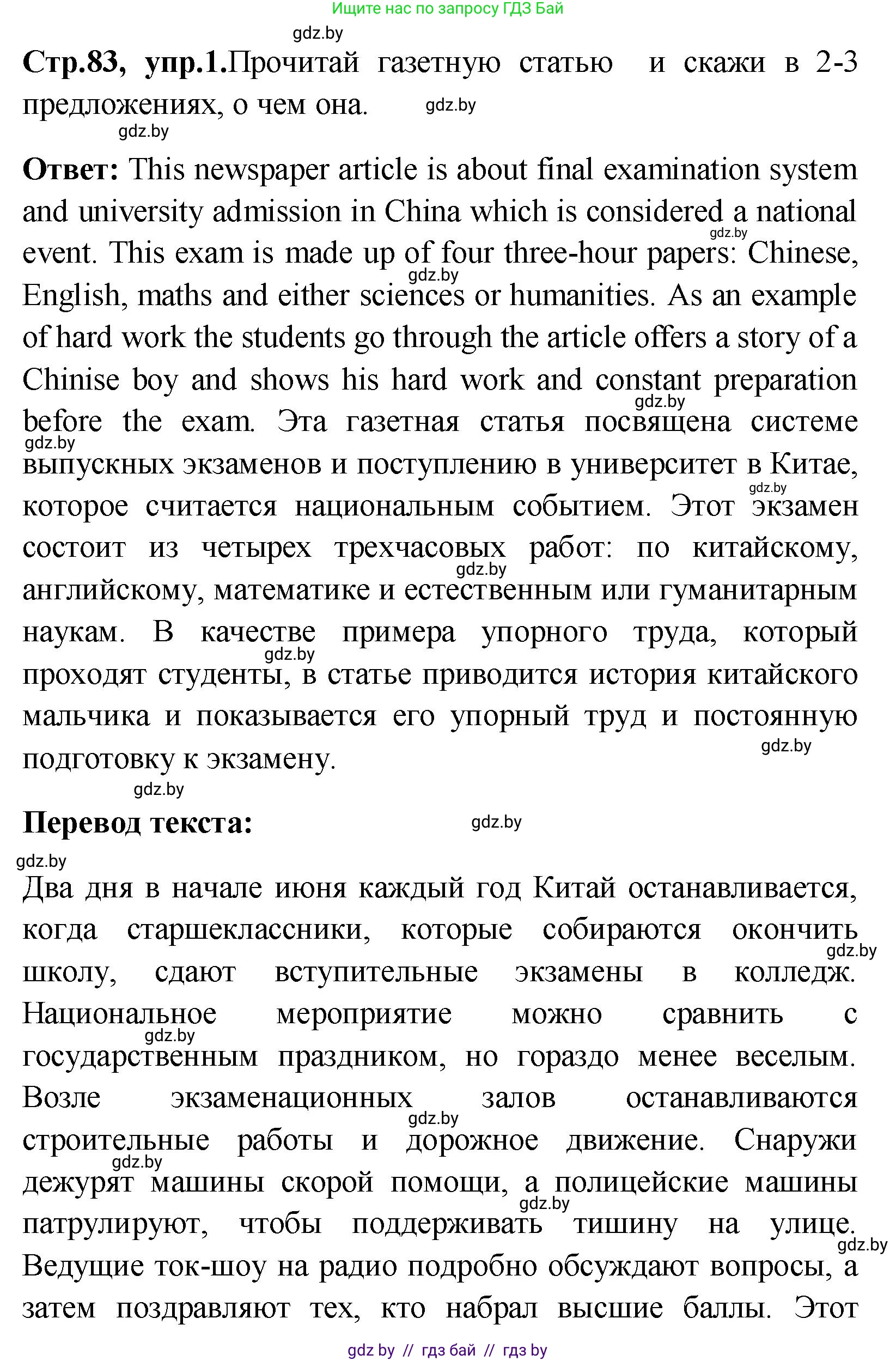 Английский язык (english), 10 класс Учебник (Student's book), авторы: Демченко Наталья Валентиновна, Юхнель Наталья Валентиновна, Севрюкова Татьяна Юрьевна, Бушуева Эдите Владиславовна, Лапицкая Людмила Михайловна (Lapitskaya Ludmila), издательство Вышэйшая школа, Минск, 2021, голубого цвета, Часть ( Part) 1, страница 83, номер 1, Решение