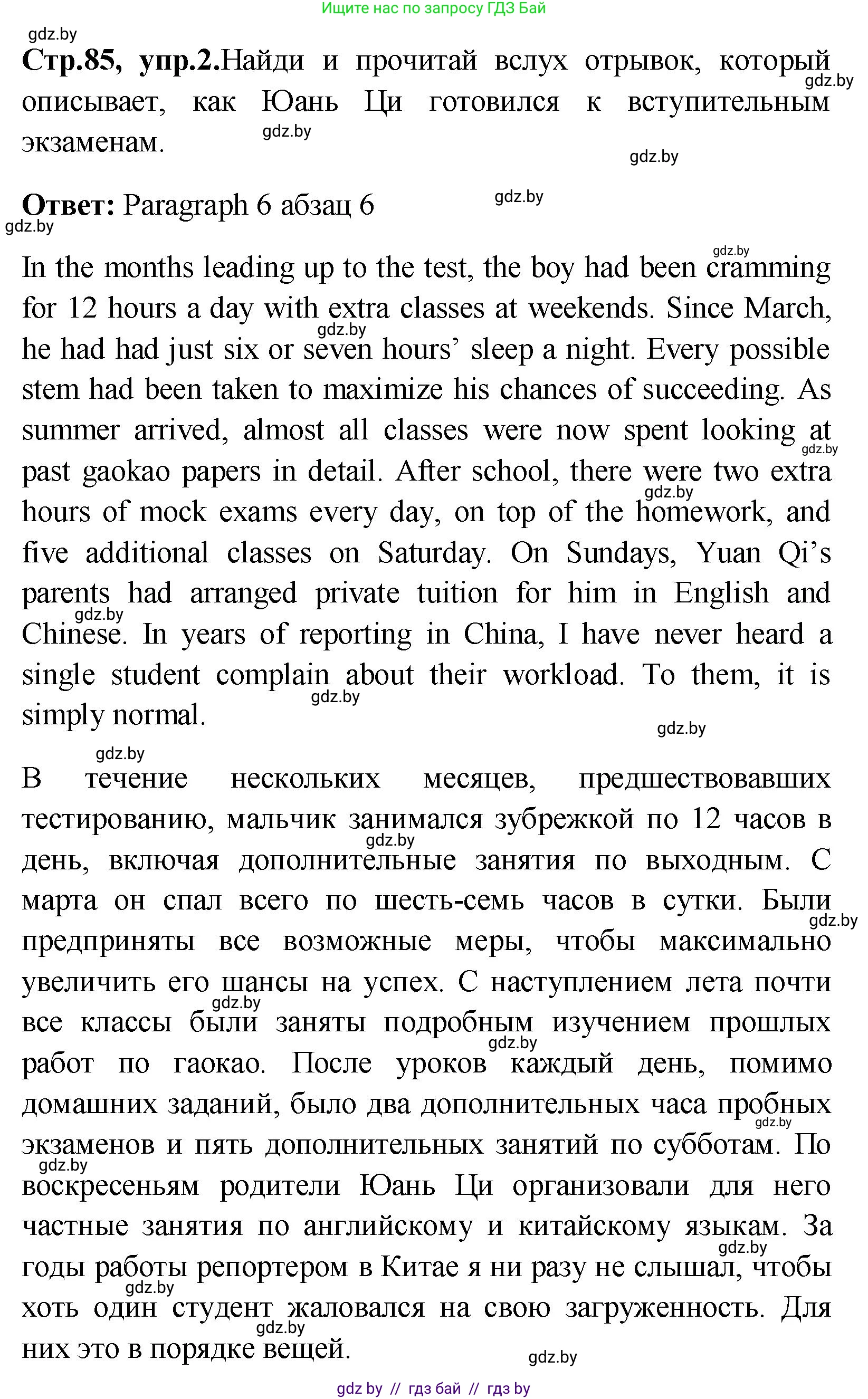 Английский язык (english), 10 класс Учебник (Student's book), авторы: Демченко Наталья Валентиновна, Юхнель Наталья Валентиновна, Севрюкова Татьяна Юрьевна, Бушуева Эдите Владиславовна, Лапицкая Людмила Михайловна (Lapitskaya Ludmila), издательство Вышэйшая школа, Минск, 2021, голубого цвета, Часть ( Part) 1, страница 85, номер 2, Решение