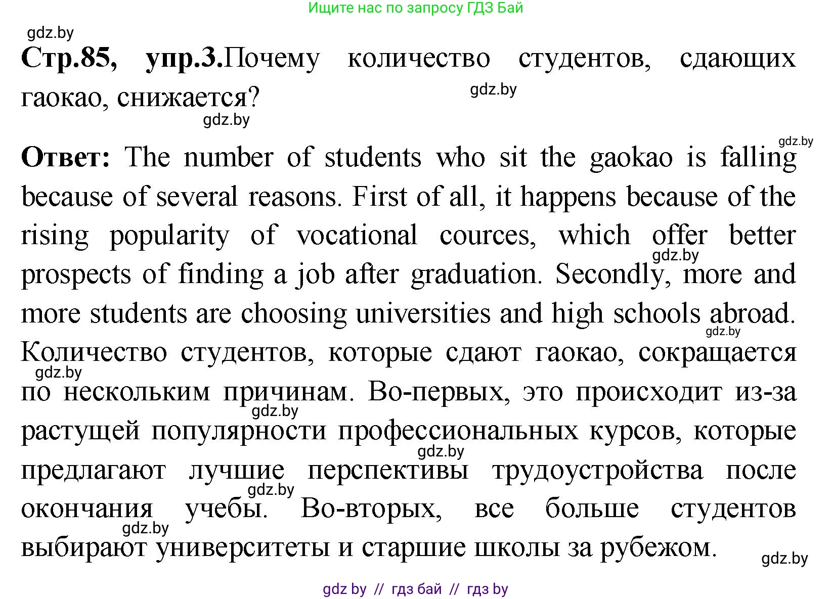 Английский язык (english), 10 класс Учебник (Student's book), авторы: Демченко Наталья Валентиновна, Юхнель Наталья Валентиновна, Севрюкова Татьяна Юрьевна, Бушуева Эдите Владиславовна, Лапицкая Людмила Михайловна (Lapitskaya Ludmila), издательство Вышэйшая школа, Минск, 2021, голубого цвета, Часть ( Part) 1, страница 85, номер 3, Решение