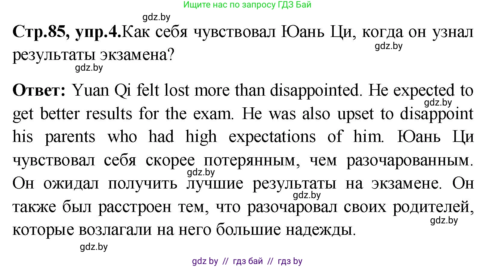 Английский язык (english), 10 класс Учебник (Student's book), авторы: Демченко Наталья Валентиновна, Юхнель Наталья Валентиновна, Севрюкова Татьяна Юрьевна, Бушуева Эдите Владиславовна, Лапицкая Людмила Михайловна (Lapitskaya Ludmila), издательство Вышэйшая школа, Минск, 2021, голубого цвета, Часть ( Part) 1, страница 85, номер 4, Решение
