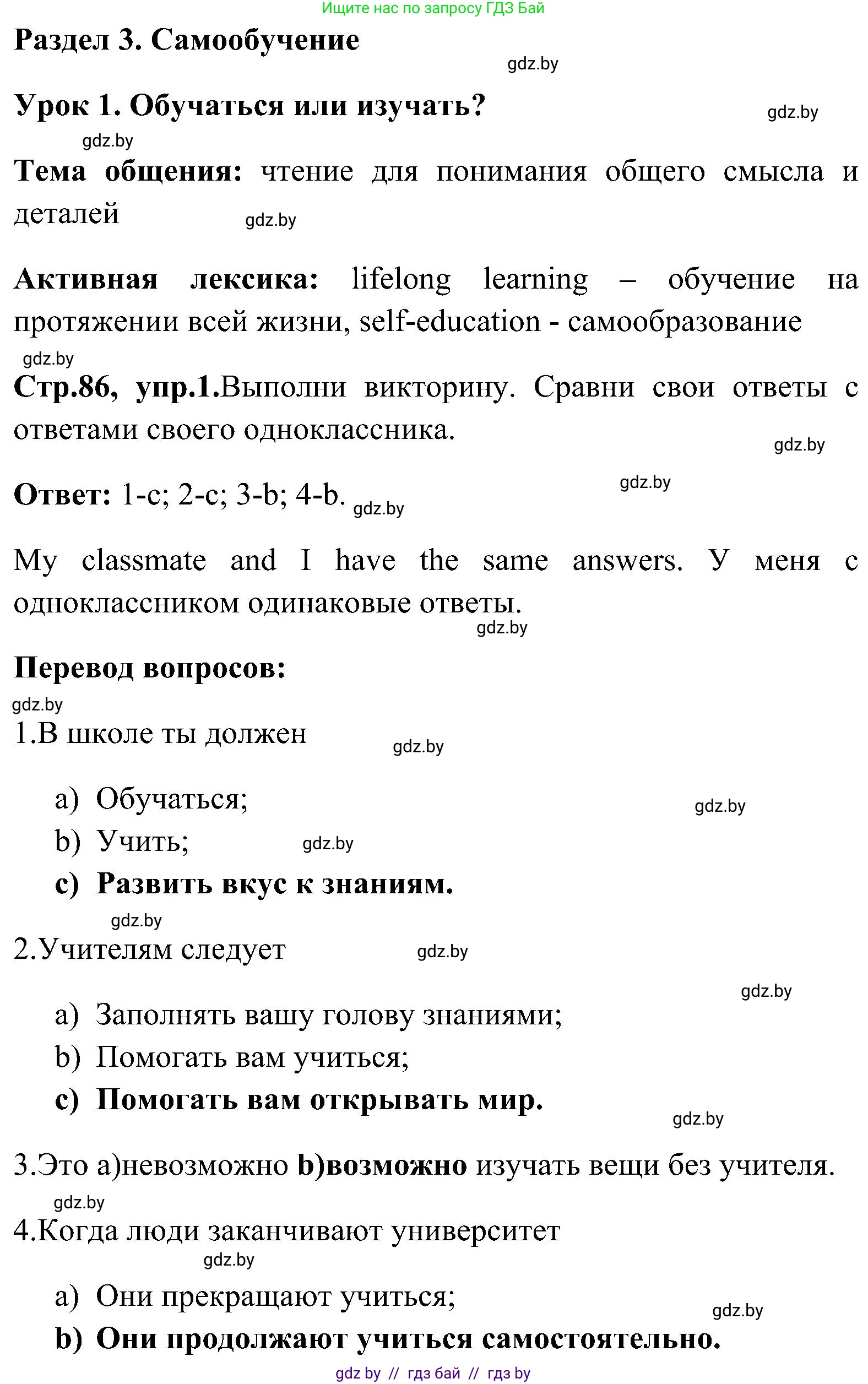 Английский язык (english), 10 класс Учебник (Student's book), авторы: Демченко Наталья Валентиновна, Юхнель Наталья Валентиновна, Севрюкова Татьяна Юрьевна, Бушуева Эдите Владиславовна, Лапицкая Людмила Михайловна (Lapitskaya Ludmila), издательство Вышэйшая школа, Минск, 2021, голубого цвета, Часть ( Part) 1, страница 86, номер 1, Решение