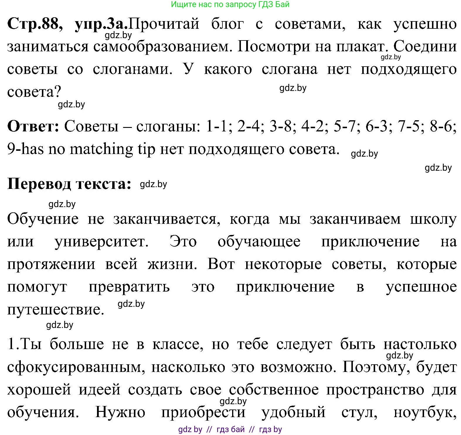 Английский язык (english), 10 класс Учебник (Student's book), авторы: Демченко Наталья Валентиновна, Юхнель Наталья Валентиновна, Севрюкова Татьяна Юрьевна, Бушуева Эдите Владиславовна, Лапицкая Людмила Михайловна (Lapitskaya Ludmila), издательство Вышэйшая школа, Минск, 2021, голубого цвета, Часть ( Part) 1, страница 88, номер 3, Решение
