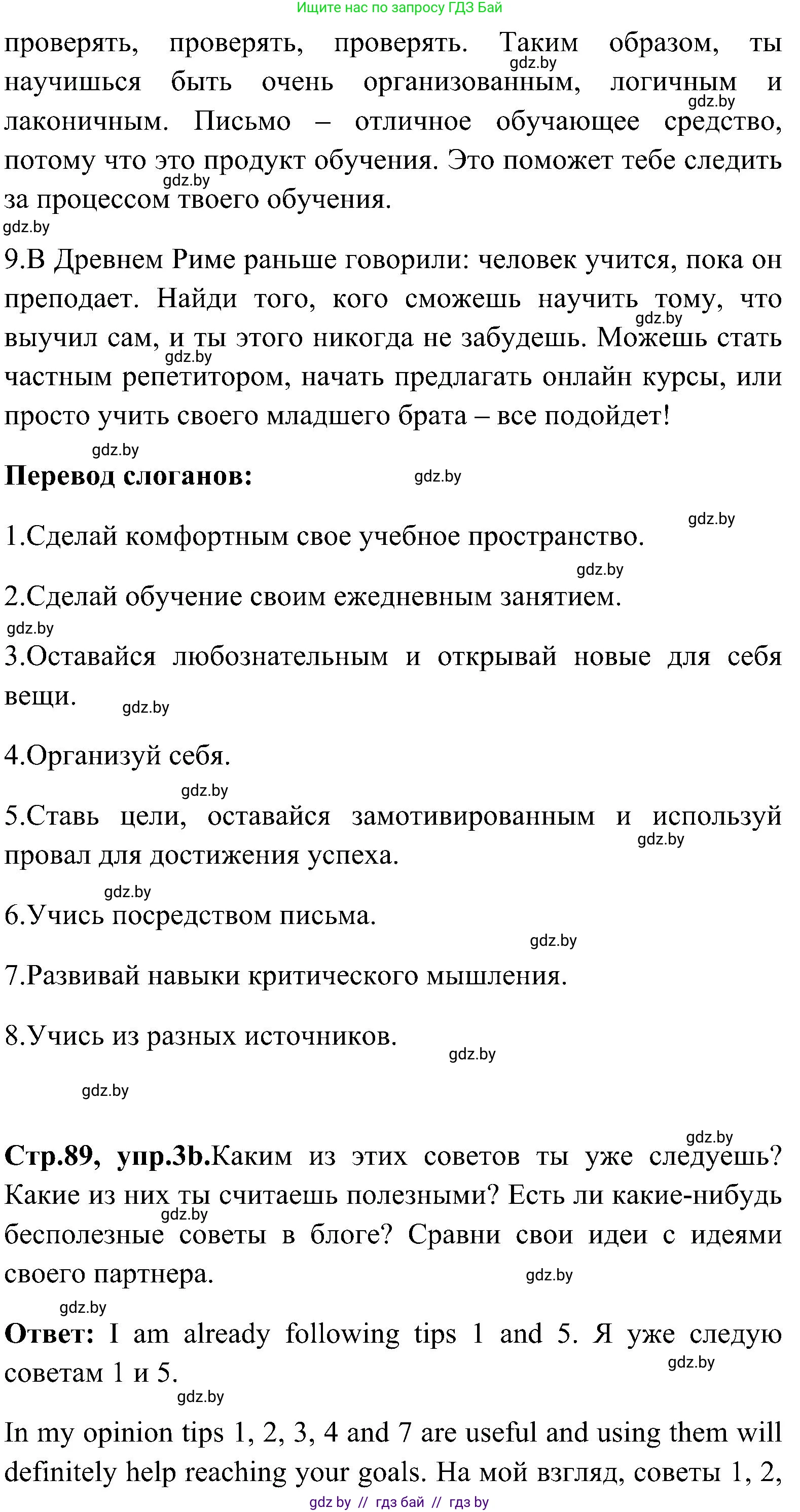 Английский язык (english), 10 класс Учебник (Student's book), авторы: Демченко Наталья Валентиновна, Юхнель Наталья Валентиновна, Севрюкова Татьяна Юрьевна, Бушуева Эдите Владиславовна, Лапицкая Людмила Михайловна (Lapitskaya Ludmila), издательство Вышэйшая школа, Минск, 2021, голубого цвета, Часть ( Part) 1, страница 88, номер 3, Решение (продолжение 3)