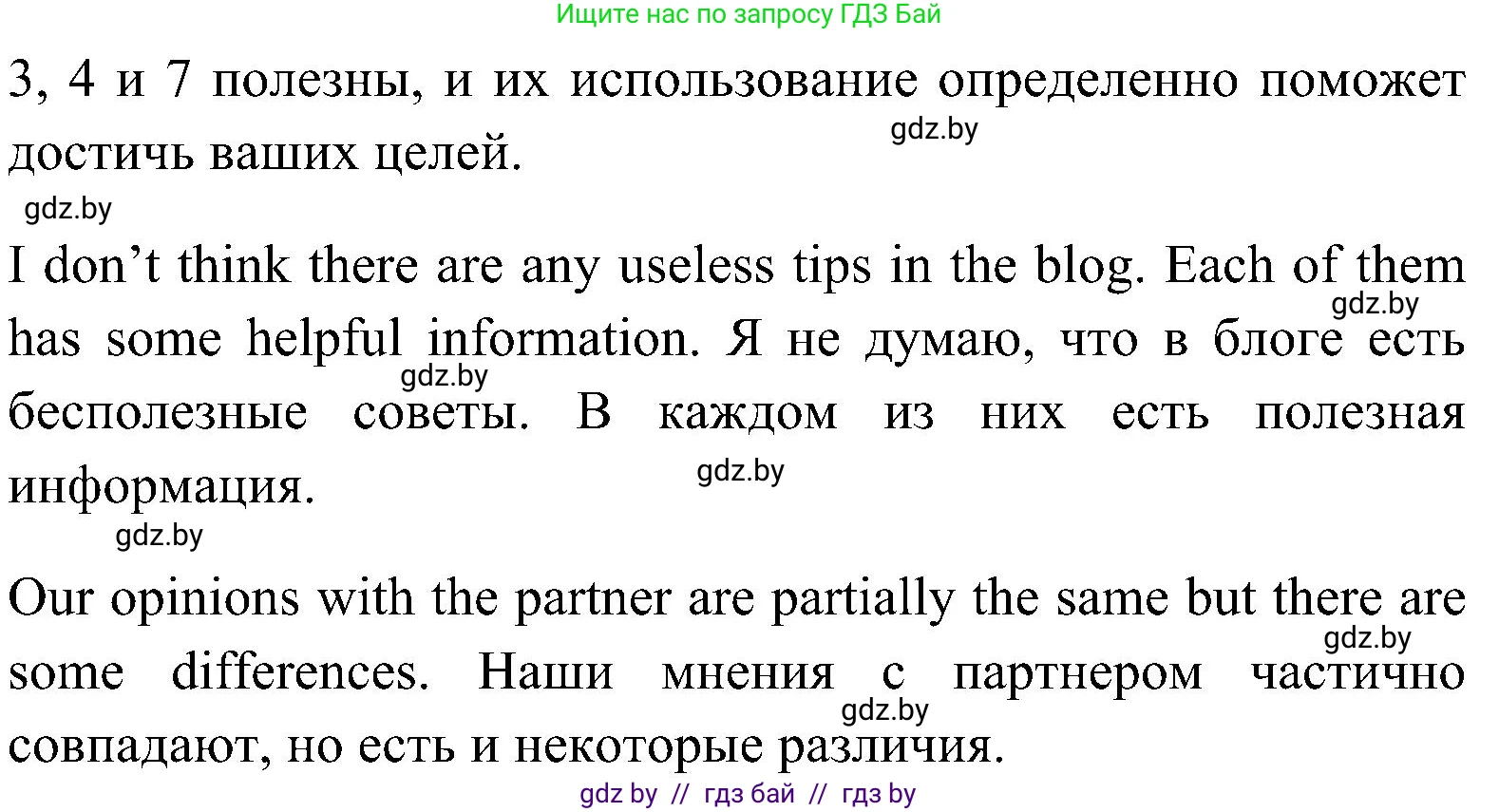 Английский язык (english), 10 класс Учебник (Student's book), авторы: Демченко Наталья Валентиновна, Юхнель Наталья Валентиновна, Севрюкова Татьяна Юрьевна, Бушуева Эдите Владиславовна, Лапицкая Людмила Михайловна (Lapitskaya Ludmila), издательство Вышэйшая школа, Минск, 2021, голубого цвета, Часть ( Part) 1, страница 88, номер 3, Решение (продолжение 4)
