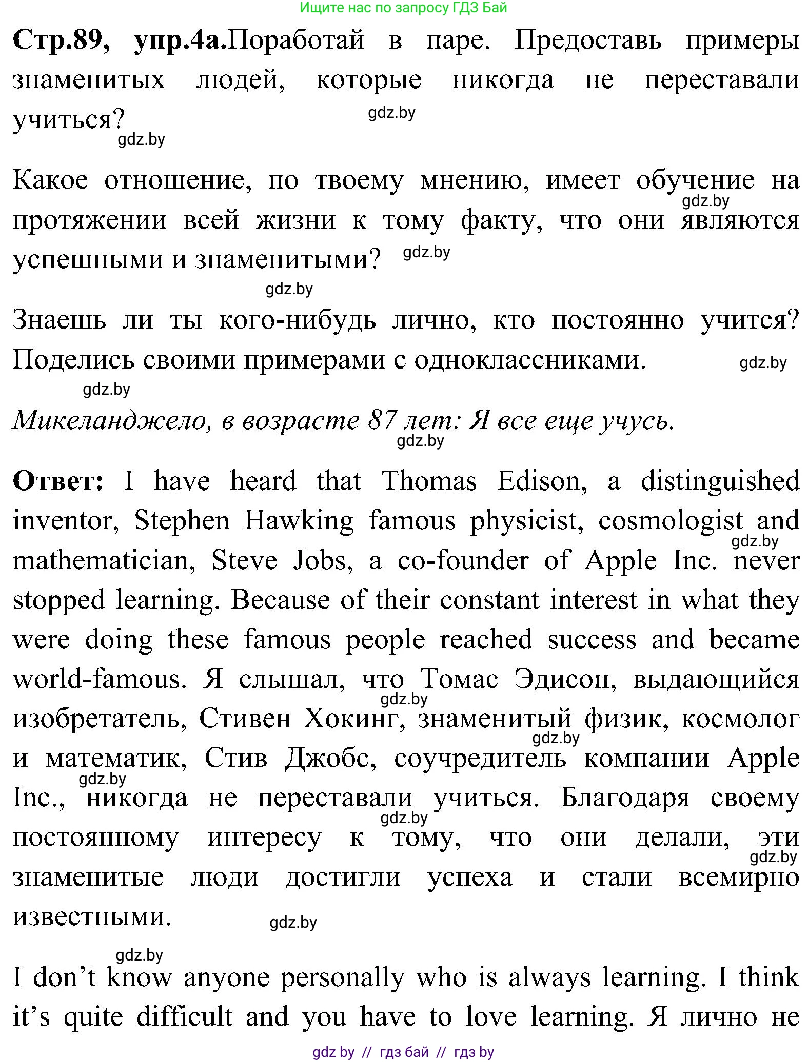 Английский язык (english), 10 класс Учебник (Student's book), авторы: Демченко Наталья Валентиновна, Юхнель Наталья Валентиновна, Севрюкова Татьяна Юрьевна, Бушуева Эдите Владиславовна, Лапицкая Людмила Михайловна (Lapitskaya Ludmila), издательство Вышэйшая школа, Минск, 2021, голубого цвета, Часть ( Part) 1, страница 89, номер 4, Решение