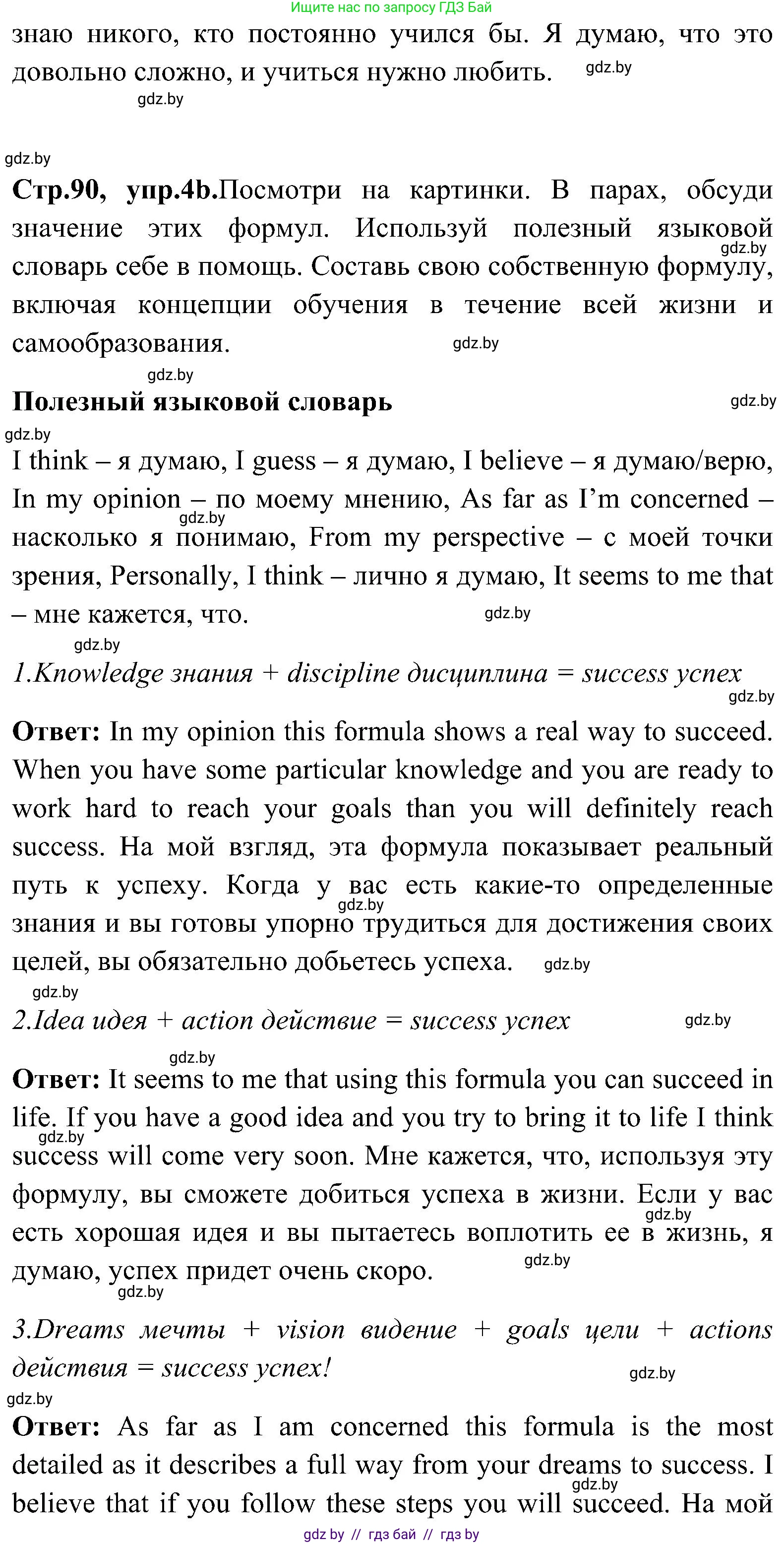 Английский язык (english), 10 класс Учебник (Student's book), авторы: Демченко Наталья Валентиновна, Юхнель Наталья Валентиновна, Севрюкова Татьяна Юрьевна, Бушуева Эдите Владиславовна, Лапицкая Людмила Михайловна (Lapitskaya Ludmila), издательство Вышэйшая школа, Минск, 2021, голубого цвета, Часть ( Part) 1, страница 89, номер 4, Решение (продолжение 2)