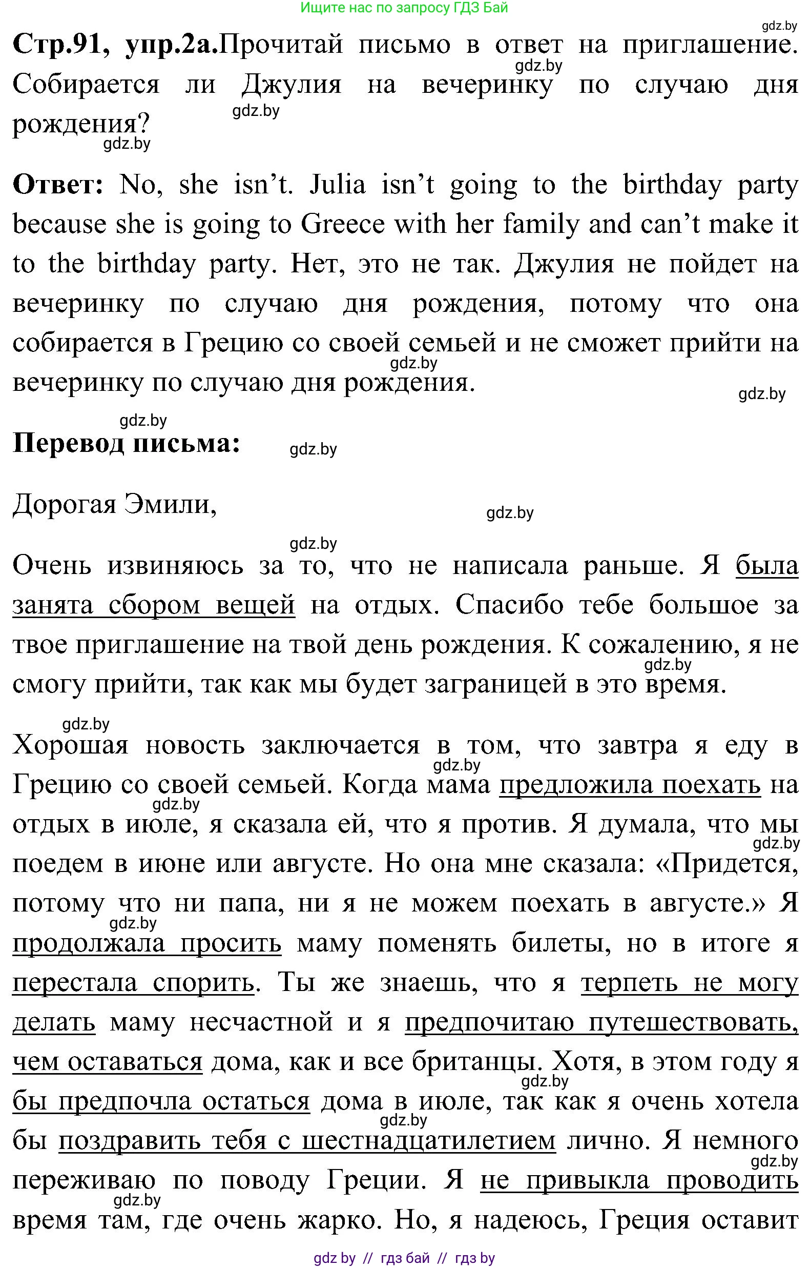 Английский язык (english), 10 класс Учебник (Student's book), авторы: Демченко Наталья Валентиновна, Юхнель Наталья Валентиновна, Севрюкова Татьяна Юрьевна, Бушуева Эдите Владиславовна, Лапицкая Людмила Михайловна (Lapitskaya Ludmila), издательство Вышэйшая школа, Минск, 2021, голубого цвета, Часть ( Part) 1, страница 91, номер 2, Решение