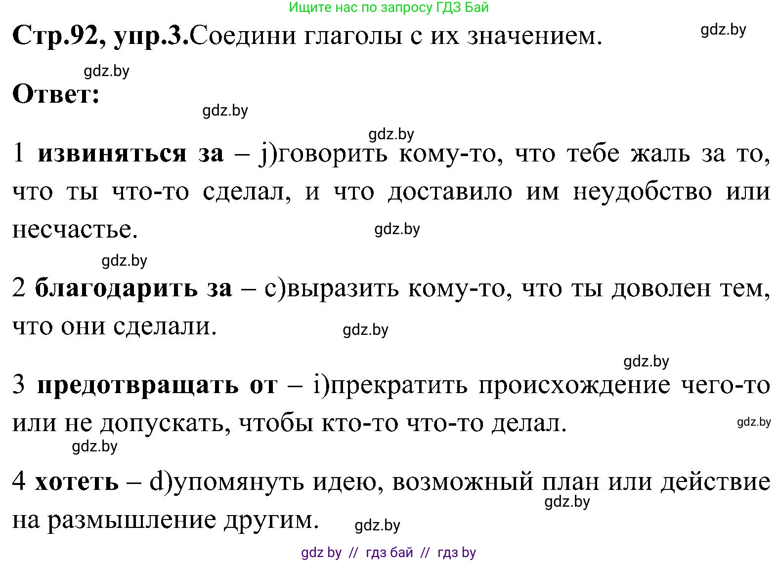 Английский язык (english), 10 класс Учебник (Student's book), авторы: Демченко Наталья Валентиновна, Юхнель Наталья Валентиновна, Севрюкова Татьяна Юрьевна, Бушуева Эдите Владиславовна, Лапицкая Людмила Михайловна (Lapitskaya Ludmila), издательство Вышэйшая школа, Минск, 2021, голубого цвета, Часть ( Part) 1, страница 92, номер 3, Решение